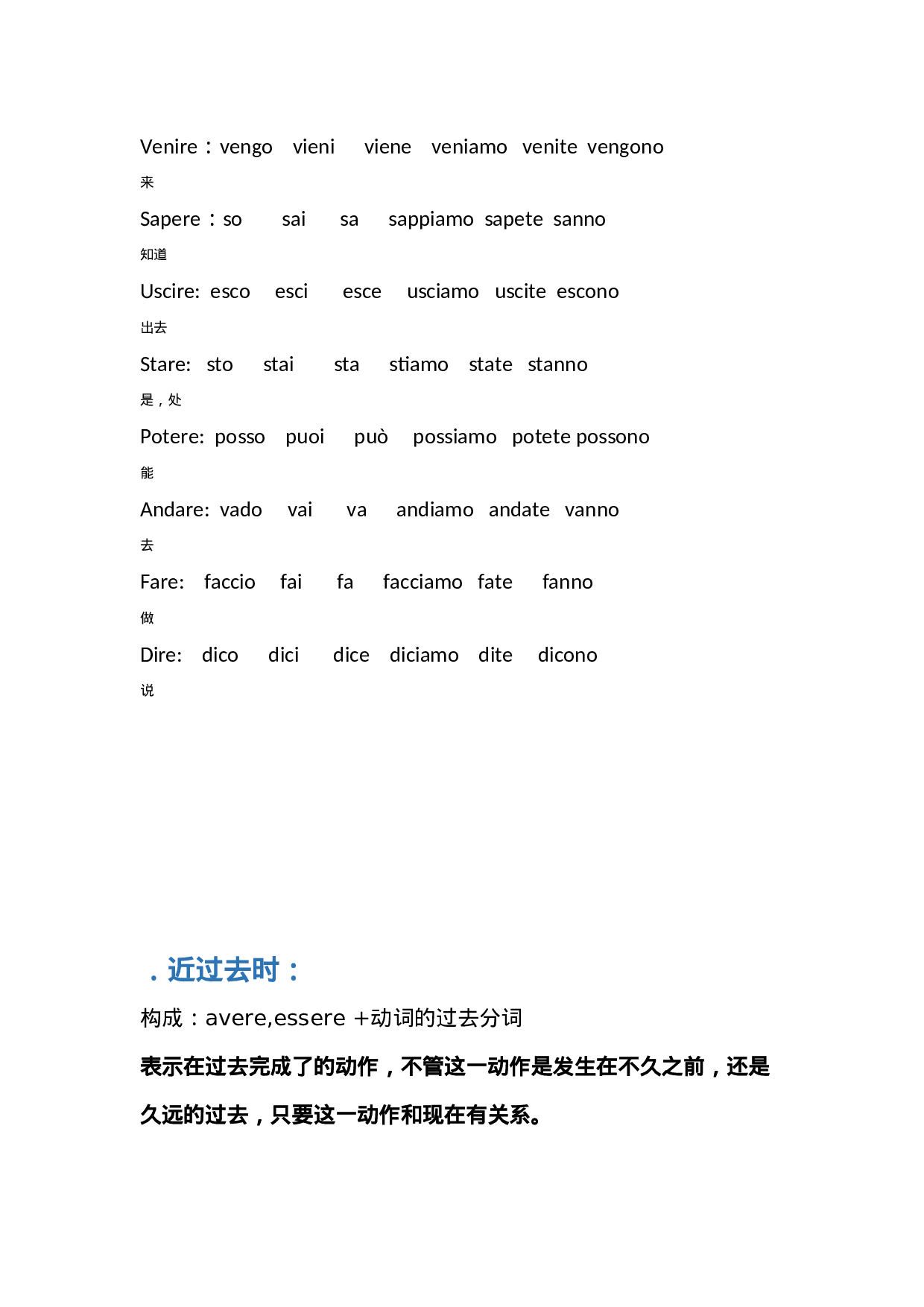 意大利语时态.docx 第2页