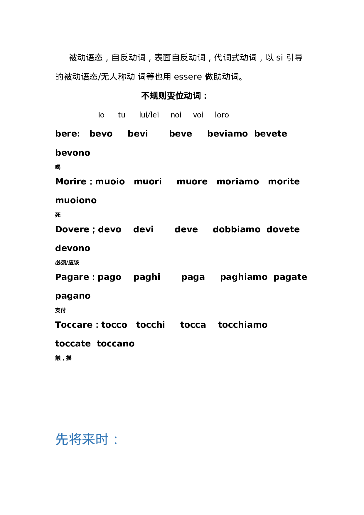 意大利语时态.docx 第4页