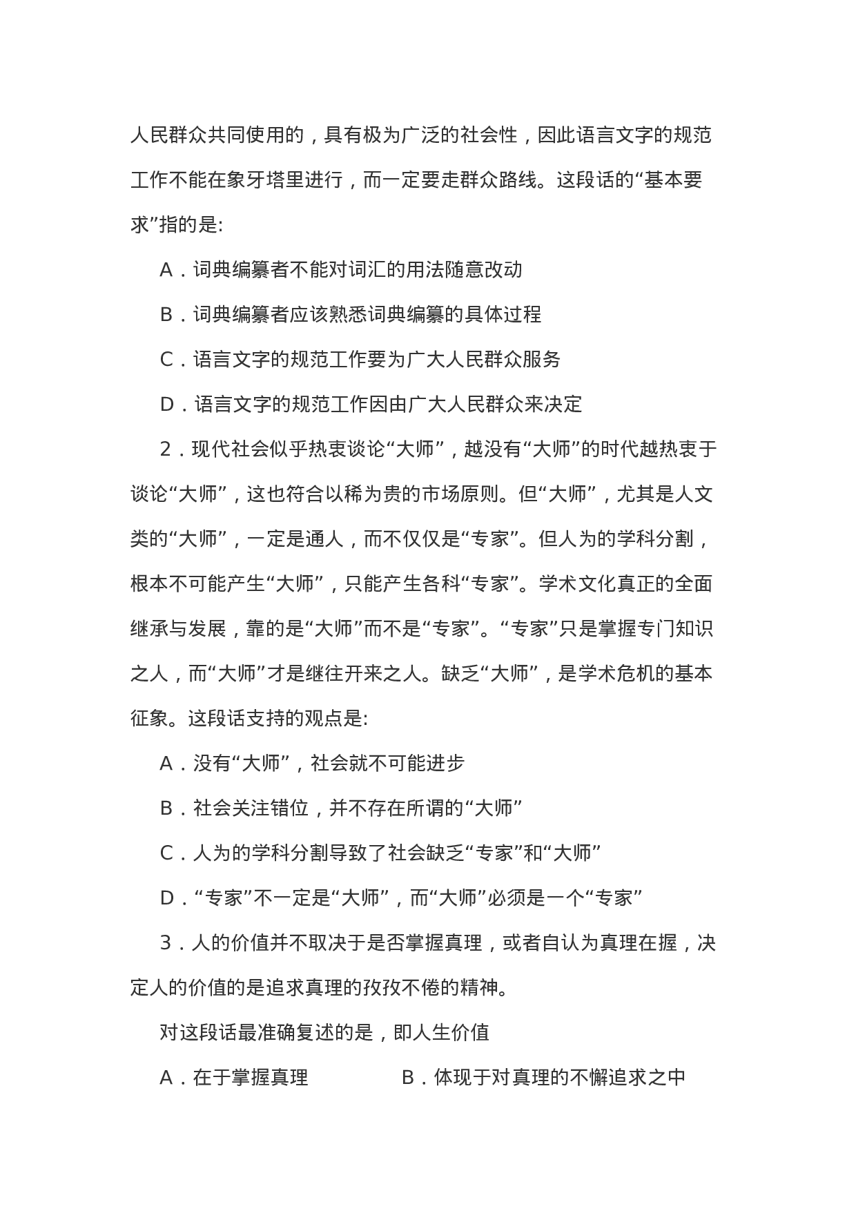 考公2005年新疆录用公务员考试《行测》真题含参考答案137.doc 第2页