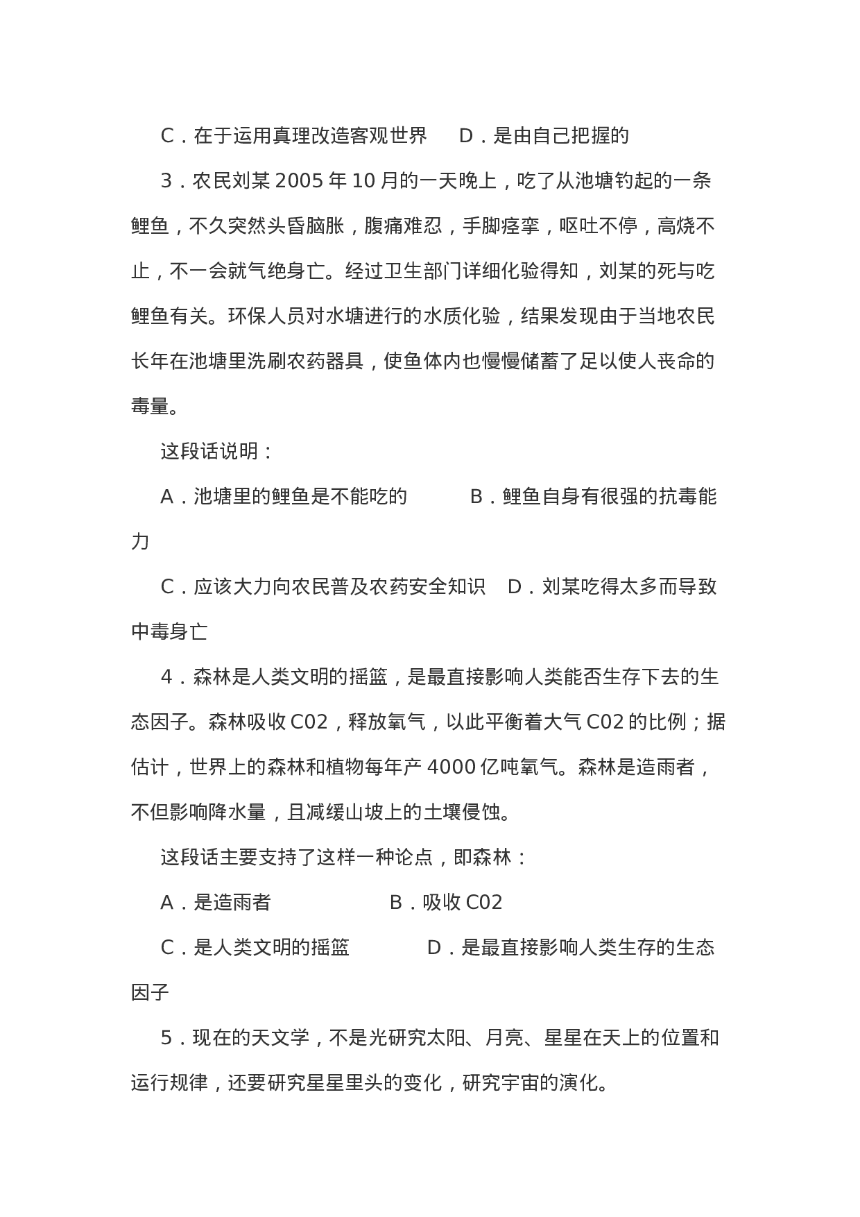 考公2005年新疆录用公务员考试《行测》真题含参考答案137.doc 第3页