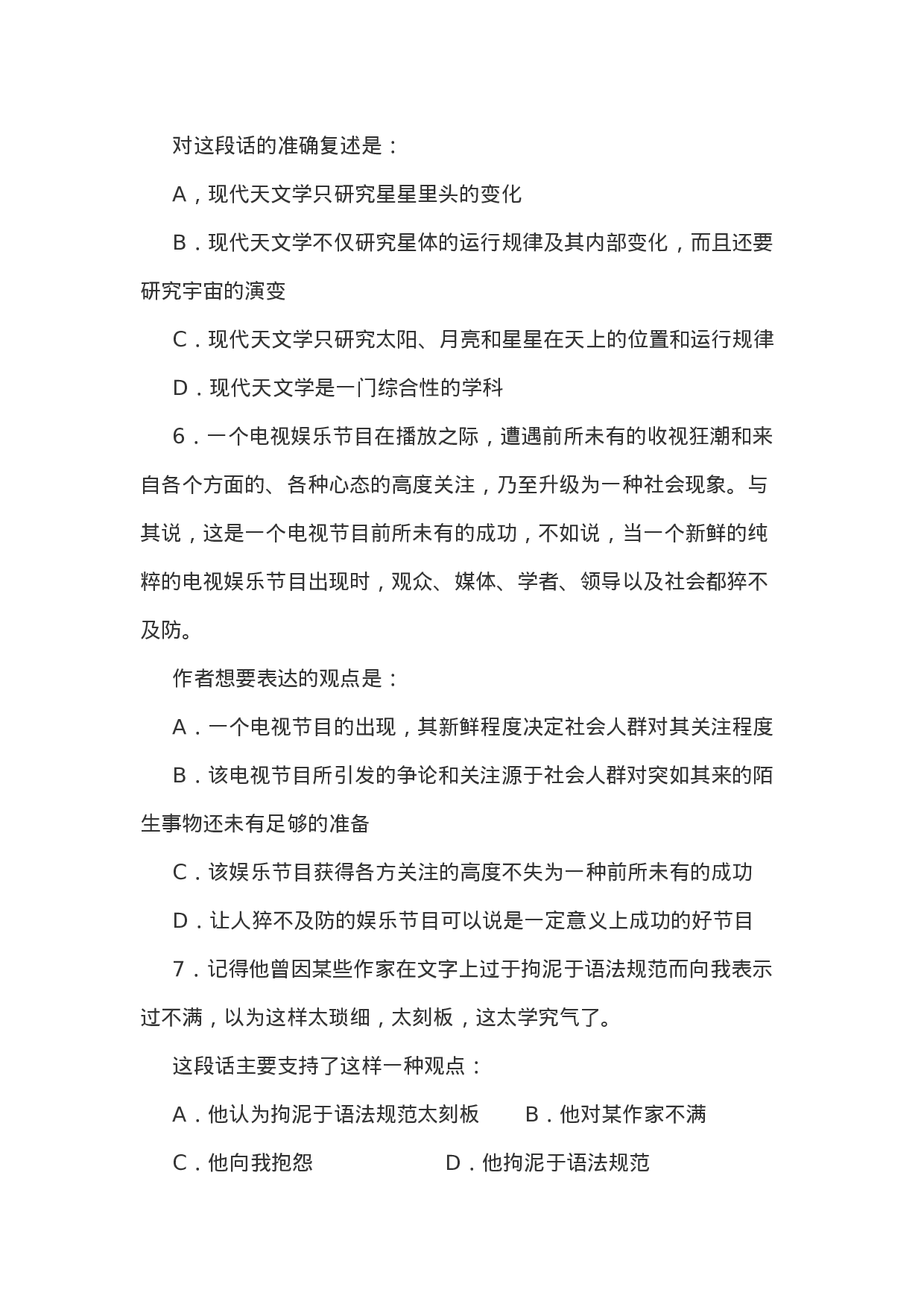 考公2005年新疆录用公务员考试《行测》真题含参考答案137.doc 第4页