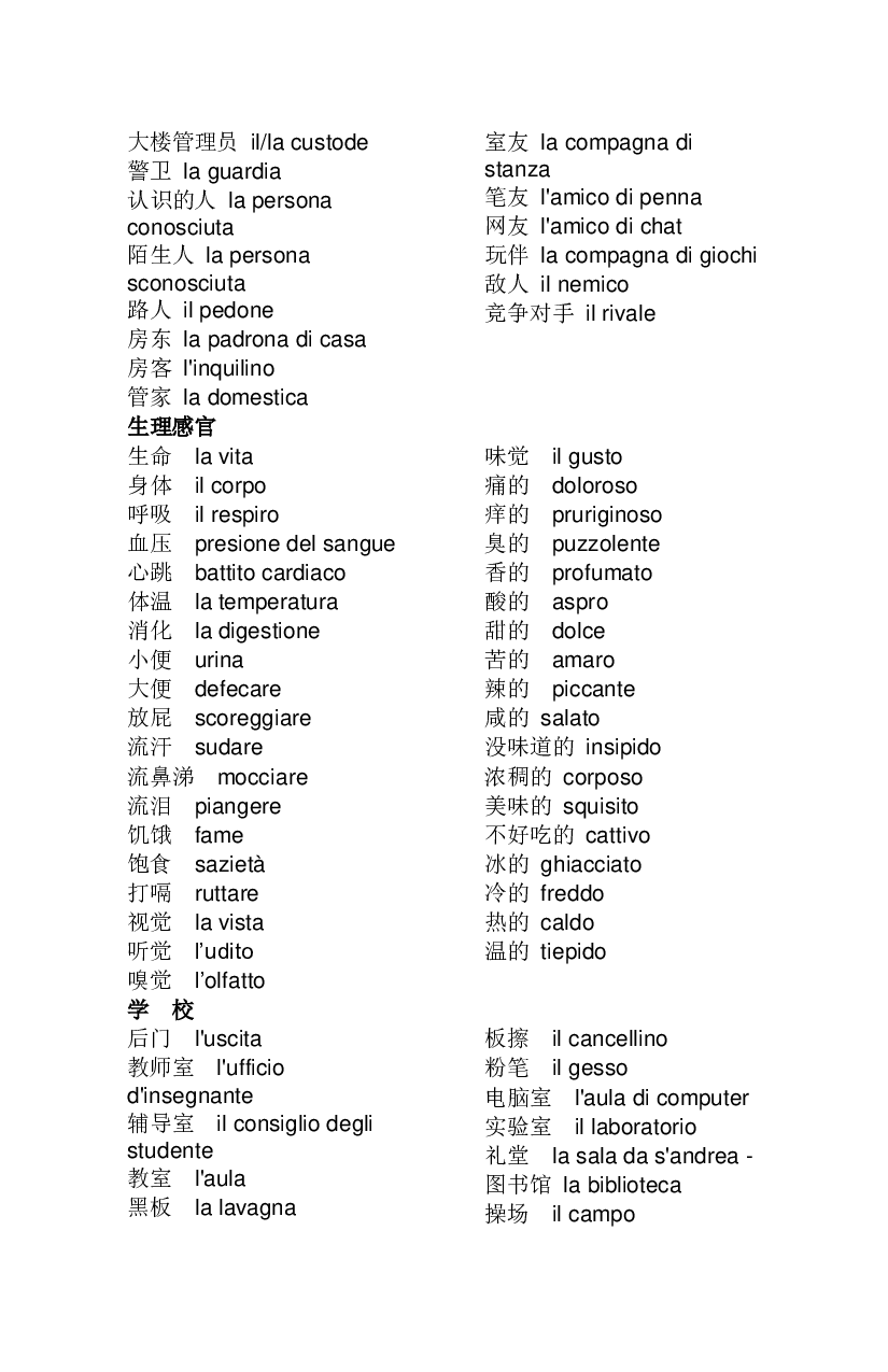 意大利语分类词汇.pdf 第4页