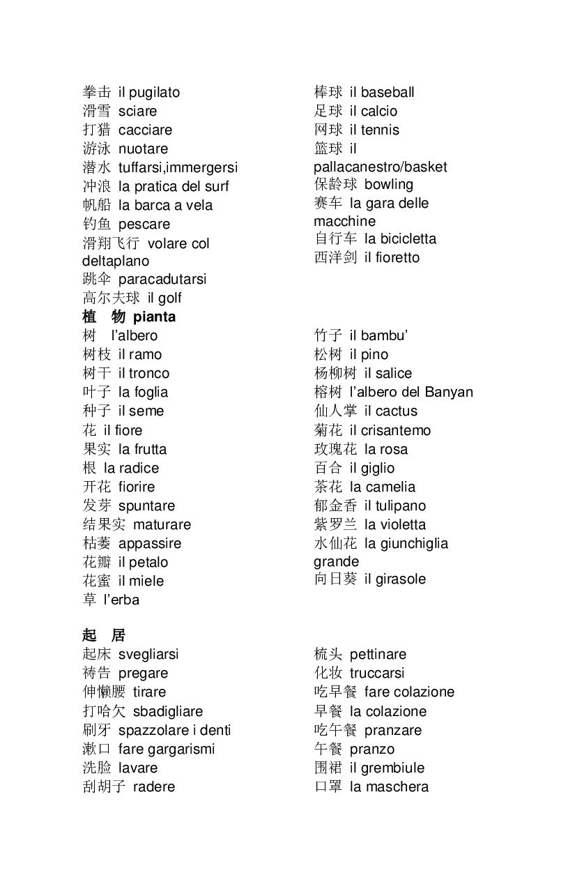 意大利语分类词汇.pdf 第6页