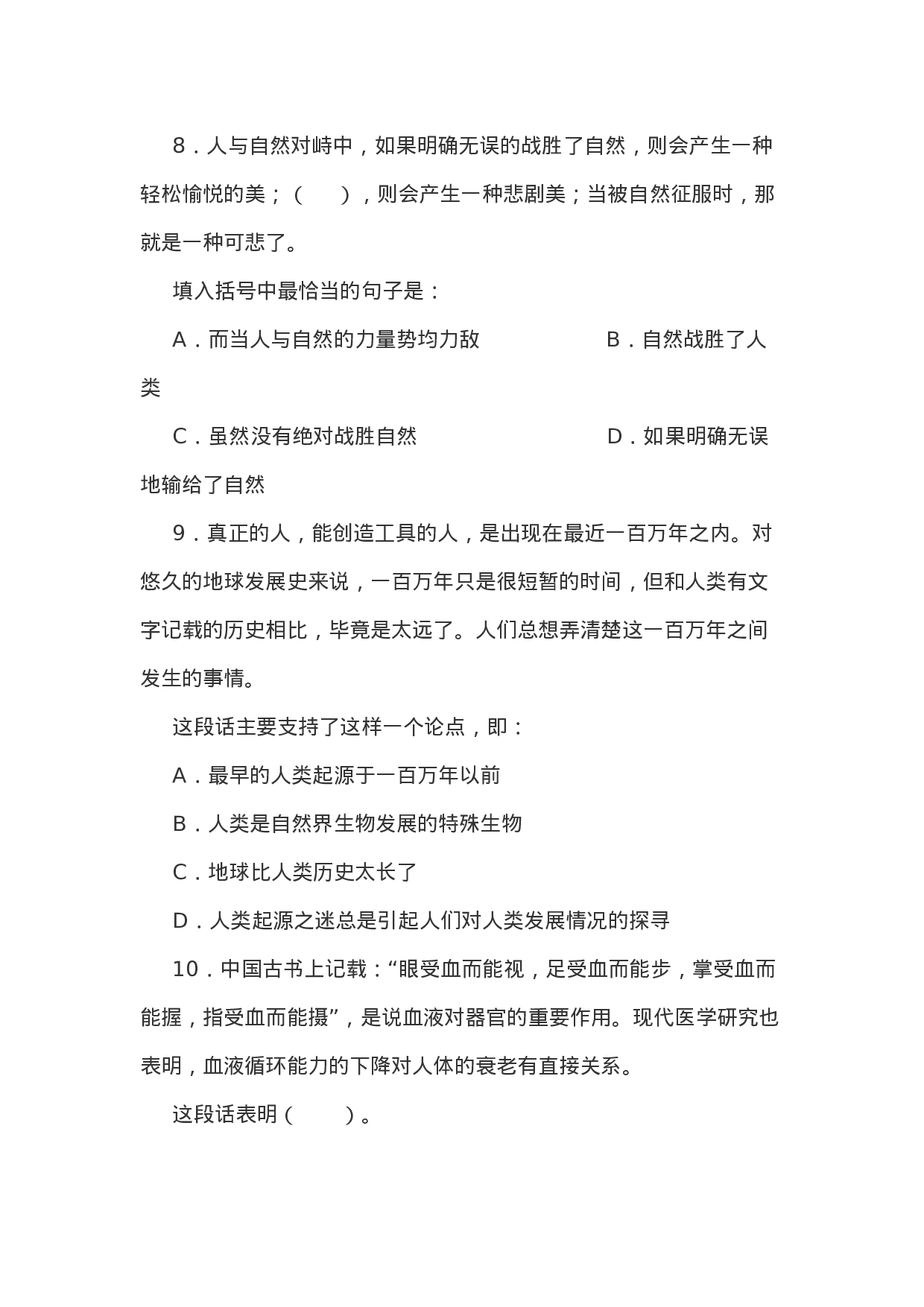 考公2005年新疆录用公务员考试《行测》真题含参考答案137.doc 第5页