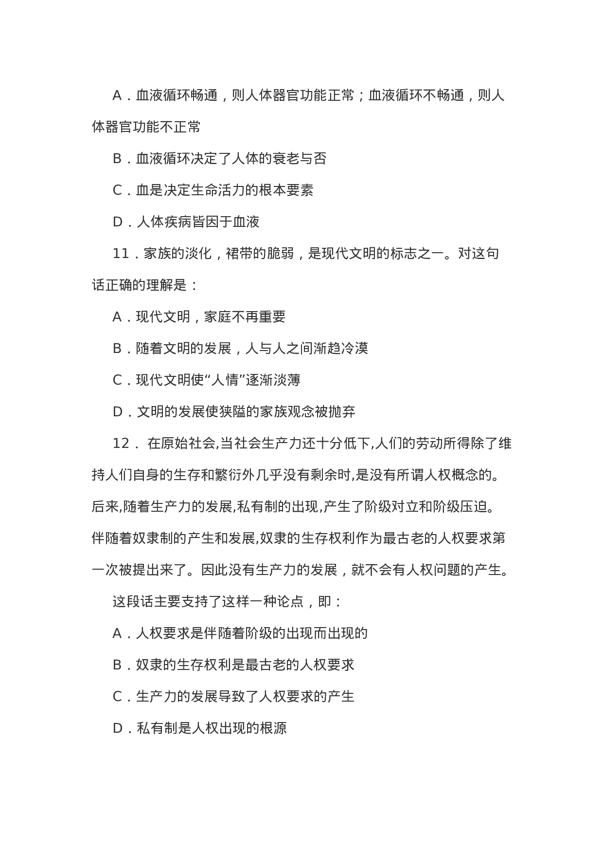 考公2005年新疆录用公务员考试《行测》真题含参考答案137.doc 第6页