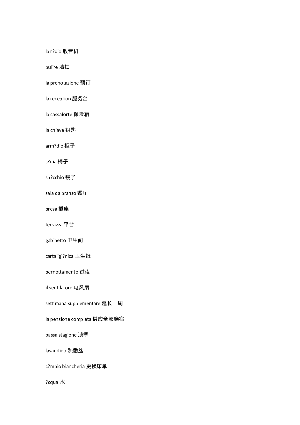 意大利语常用词汇旅游篇.doc 第3页