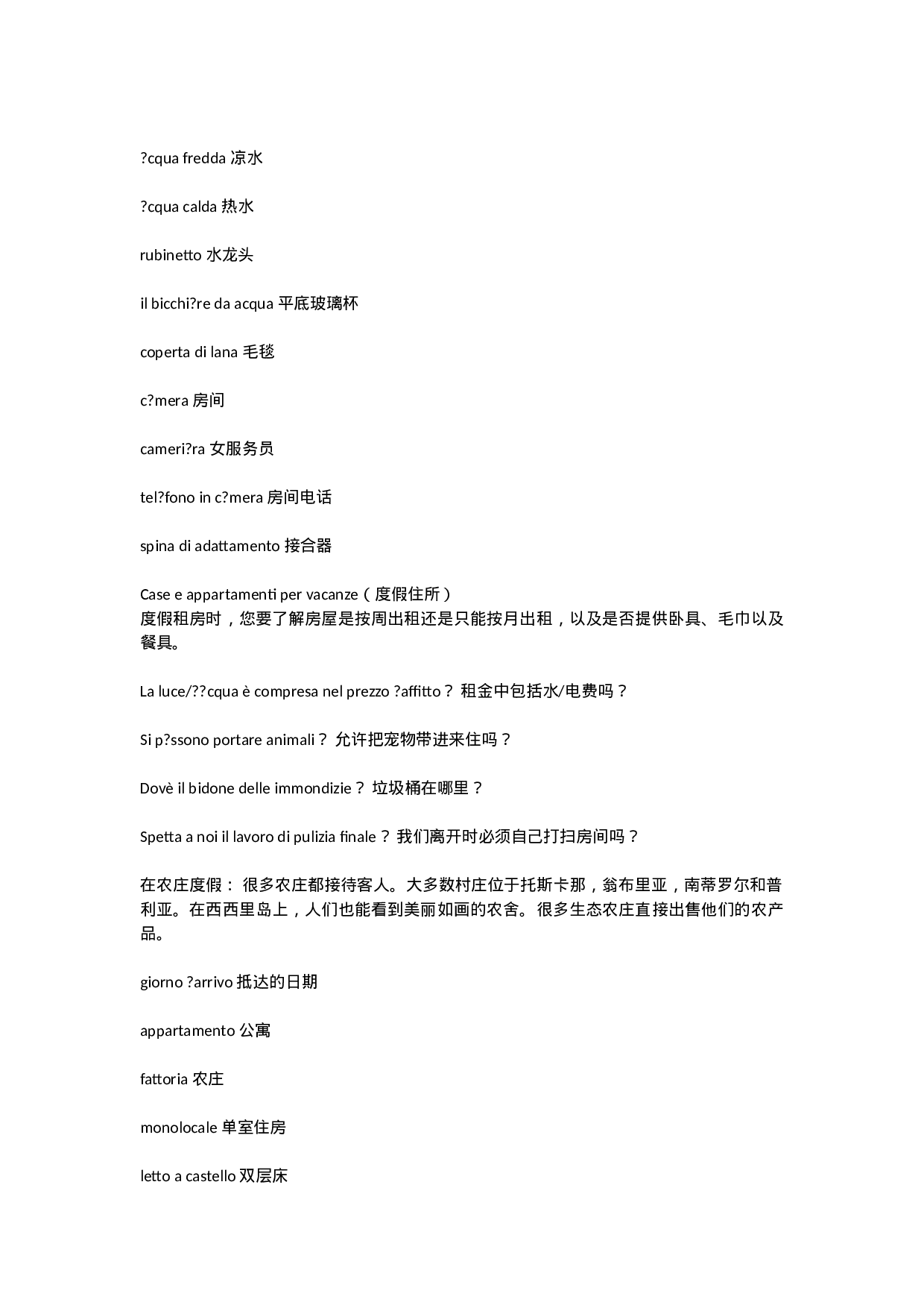 意大利语常用词汇旅游篇.doc 第4页