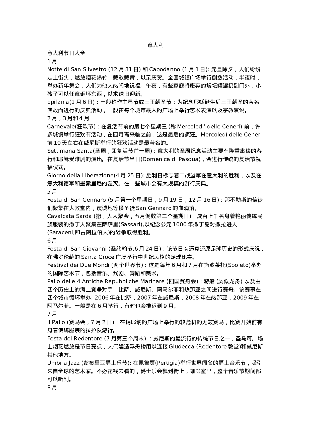 意大利.doc 第1页