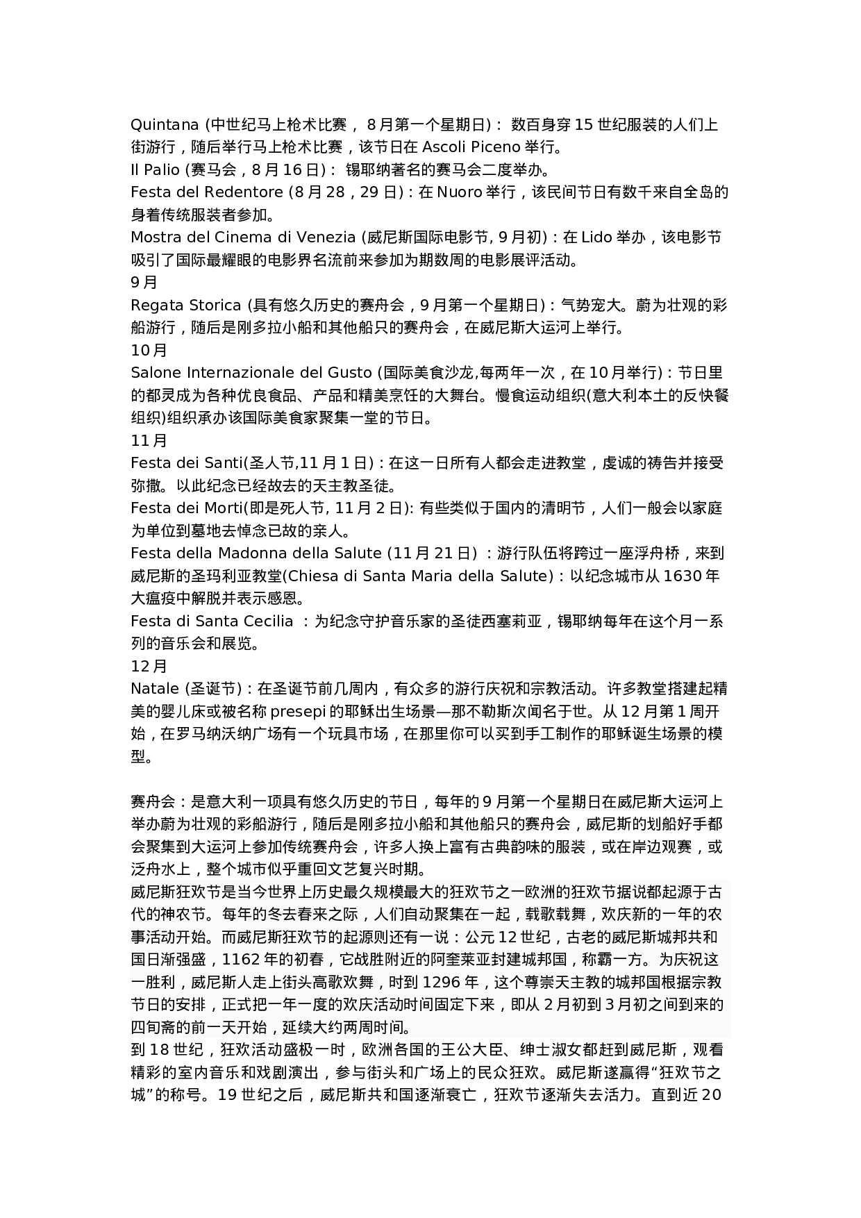 意大利.doc 第2页