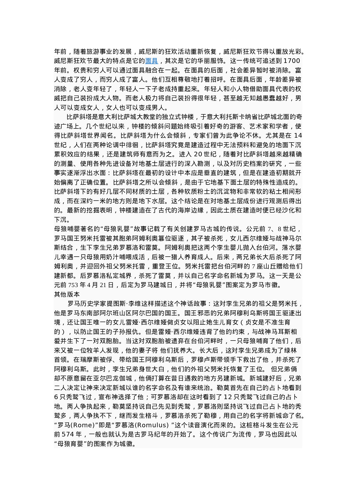 意大利.doc 第3页