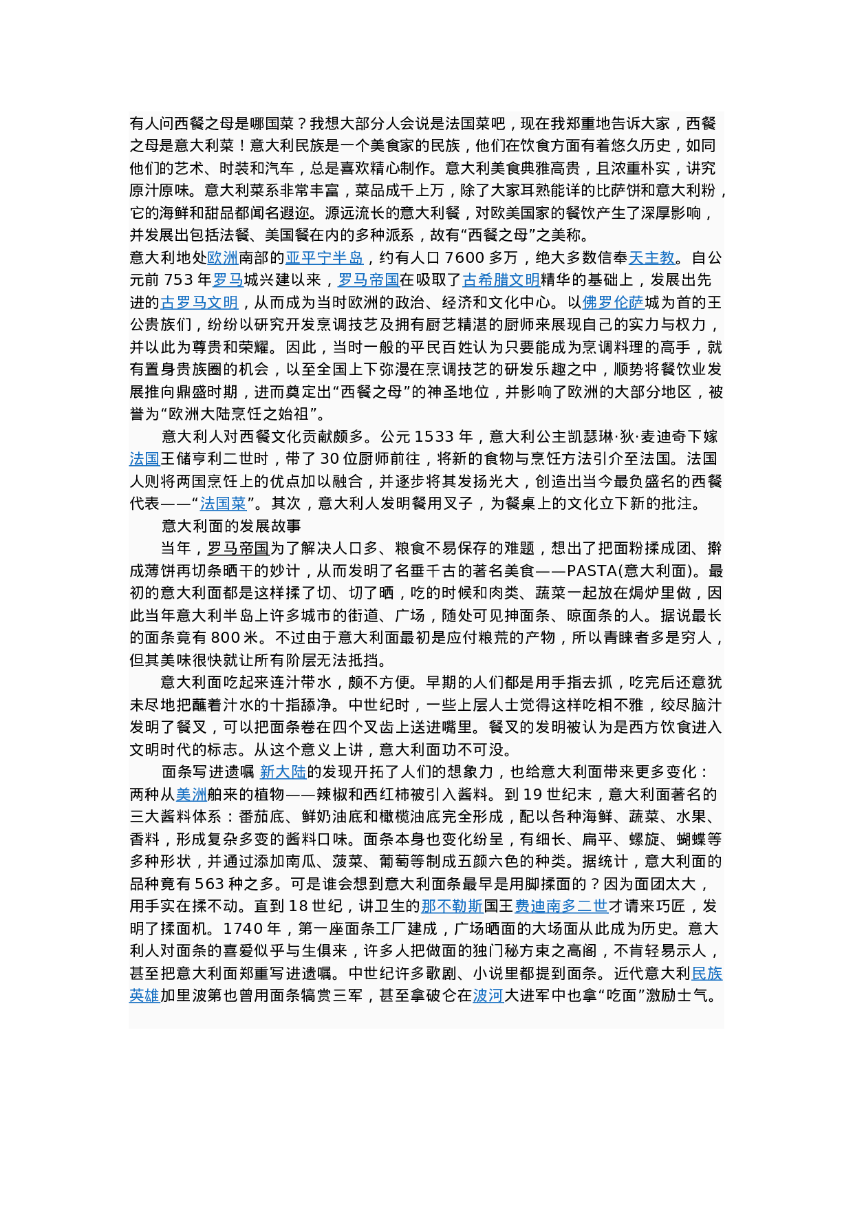 意大利.doc 第4页