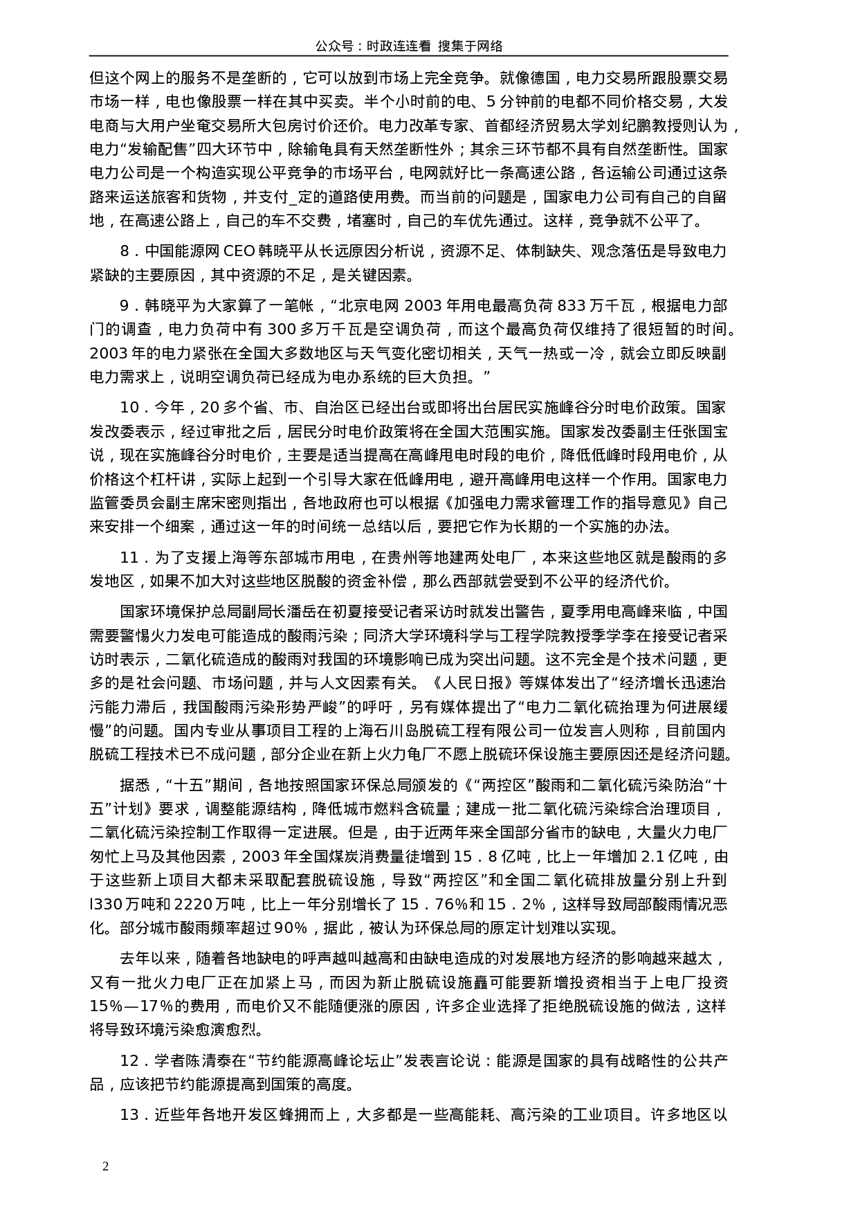 考公2005年天津市公务员考试《申论》真题及参考答案136.doc 第2页
