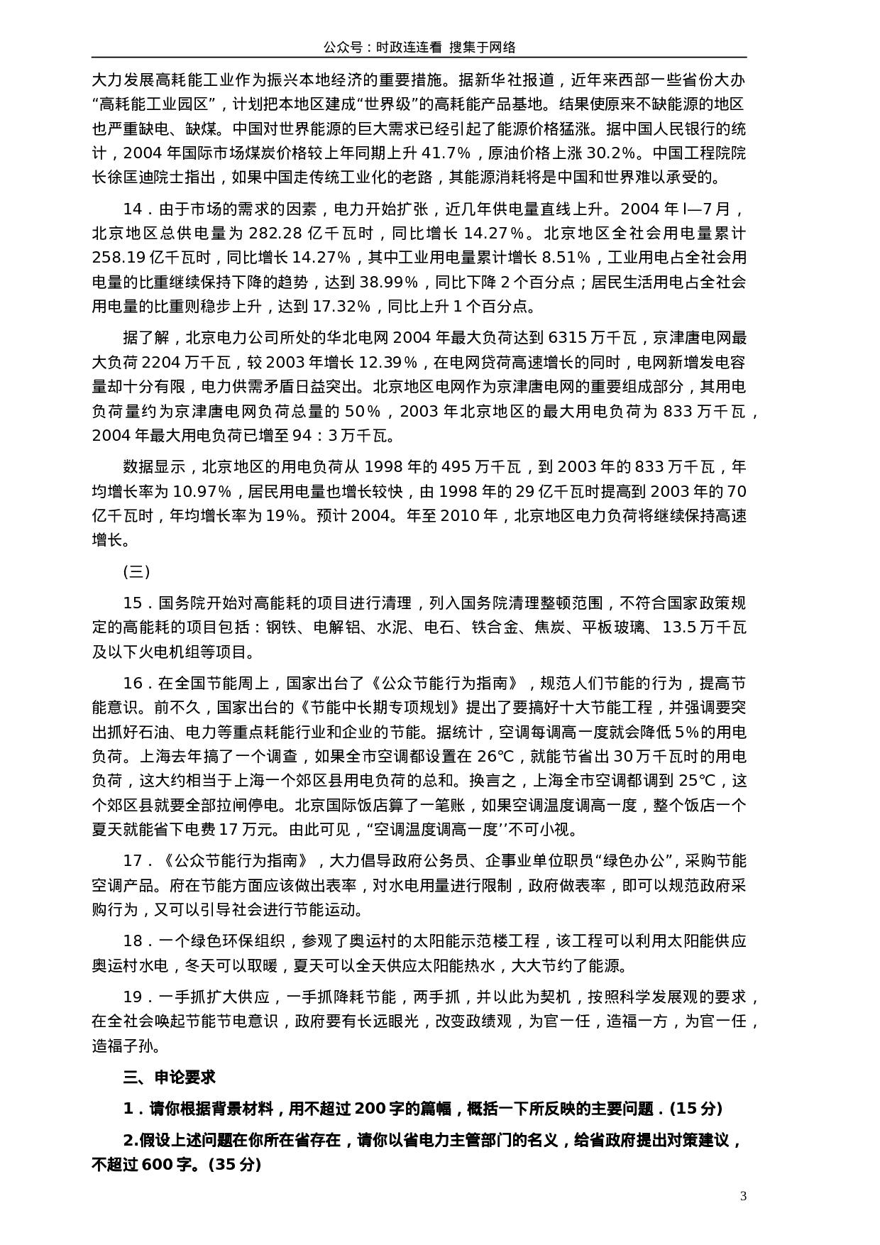 考公2005年天津市公务员考试《申论》真题及参考答案136.doc 第3页