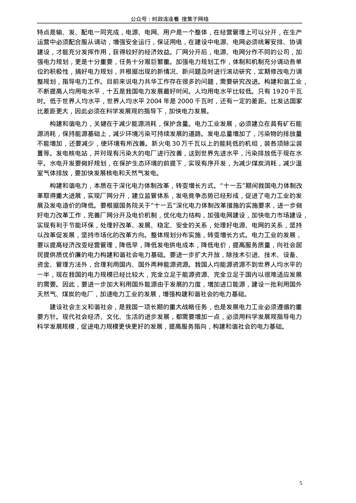 考公2005年天津市公务员考试《申论》真题及参考答案136.doc 第5页
