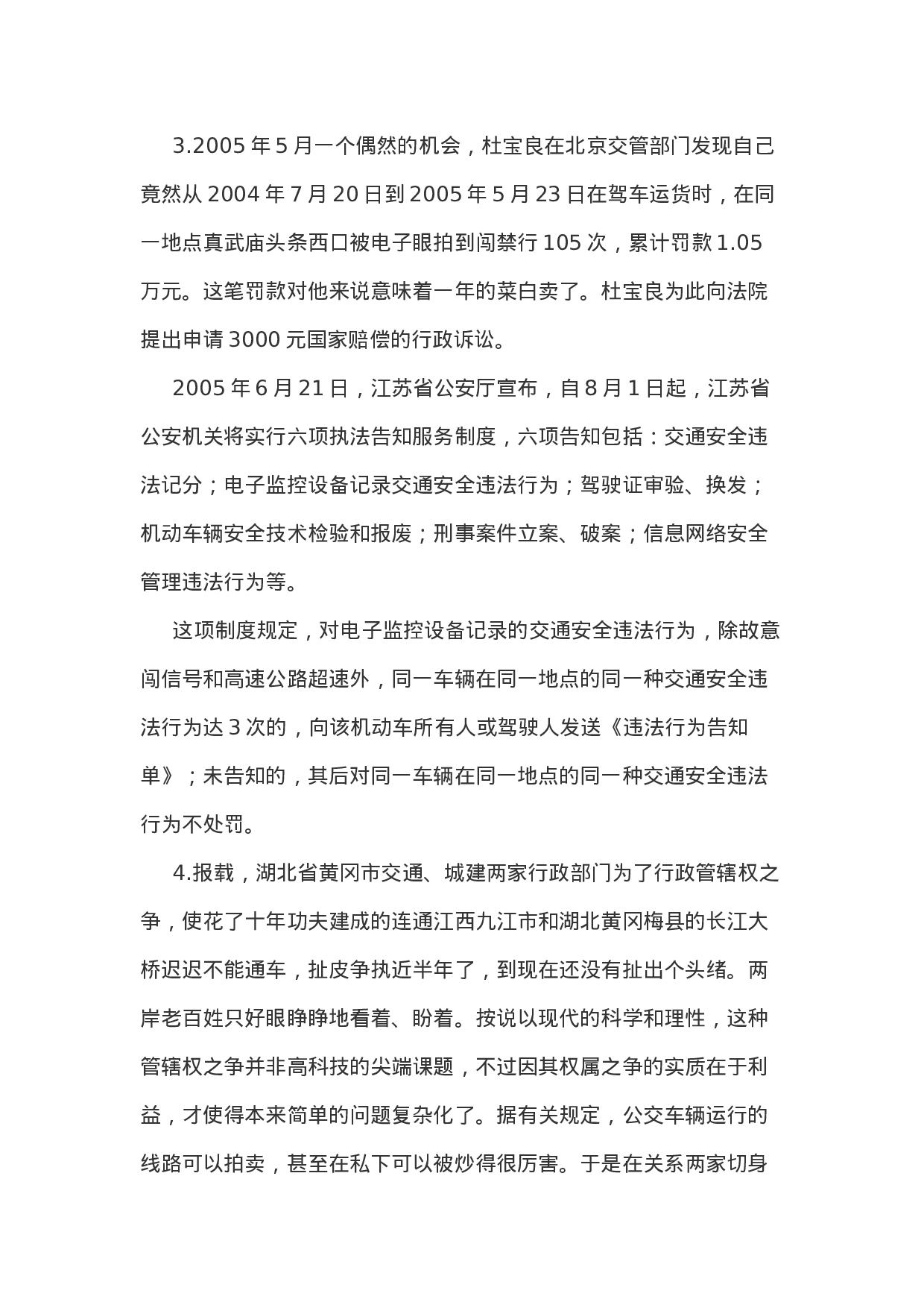 考公2005年天津市10月公务员考试《申论》真题含参考答案_20190821_211501135.doc 第2页