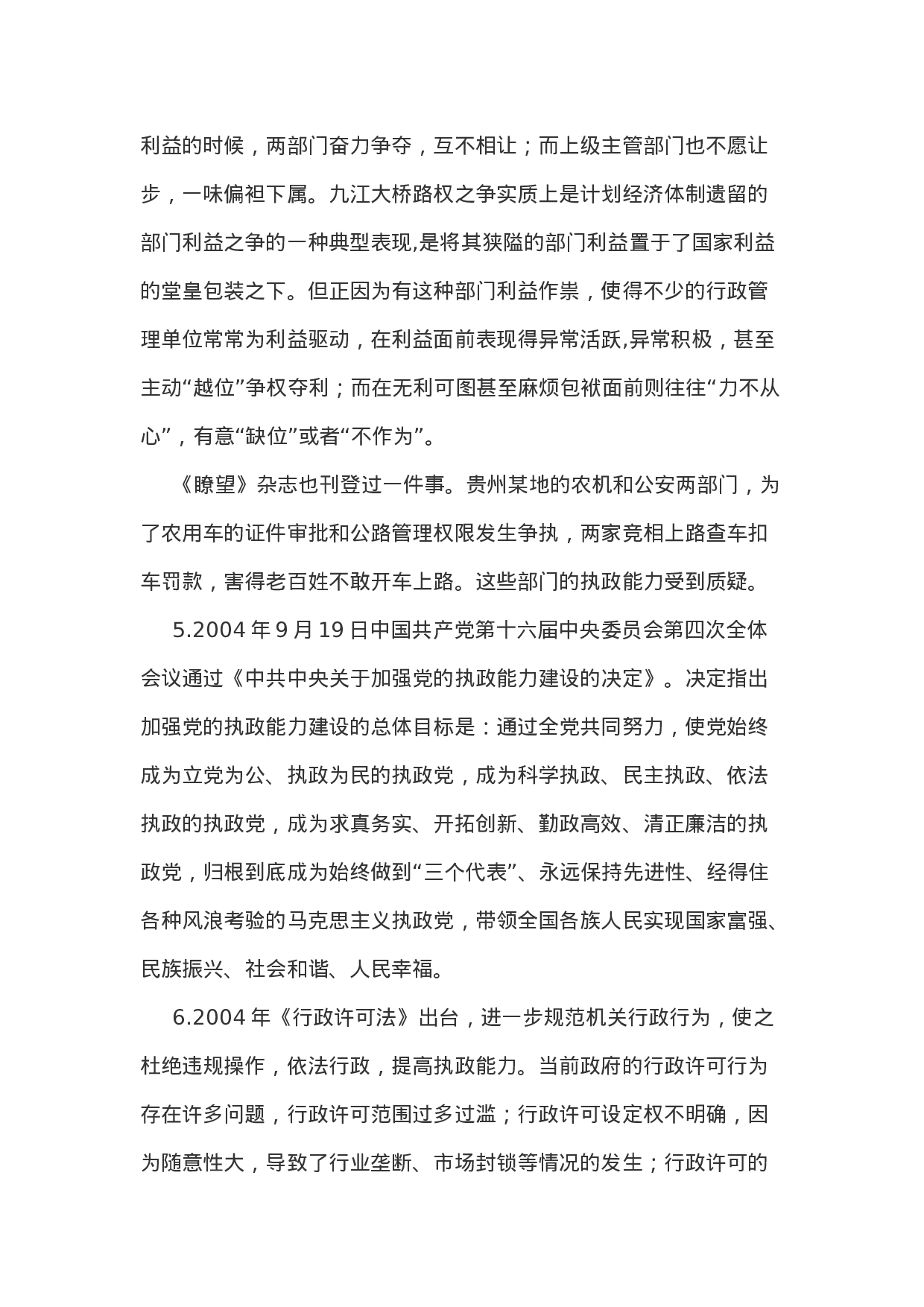 考公2005年天津市10月公务员考试《申论》真题含参考答案_20190821_211501135.doc 第3页