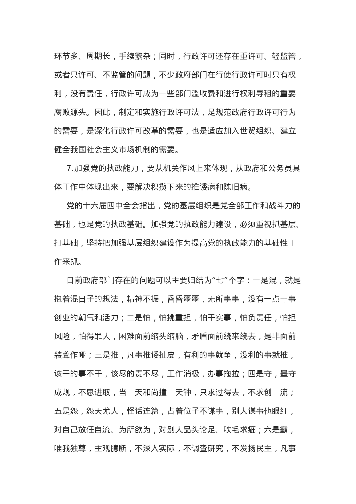 考公2005年天津市10月公务员考试《申论》真题含参考答案_20190821_211501135.doc 第4页