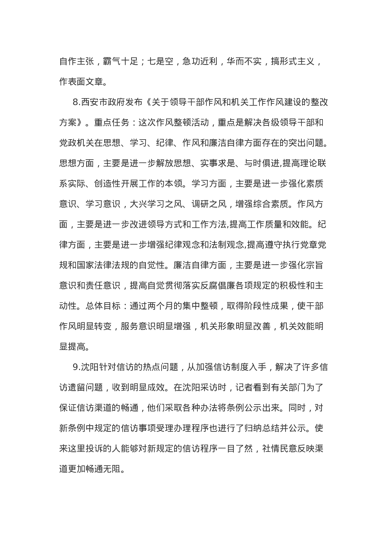 考公2005年天津市10月公务员考试《申论》真题含参考答案_20190821_211501135.doc 第5页