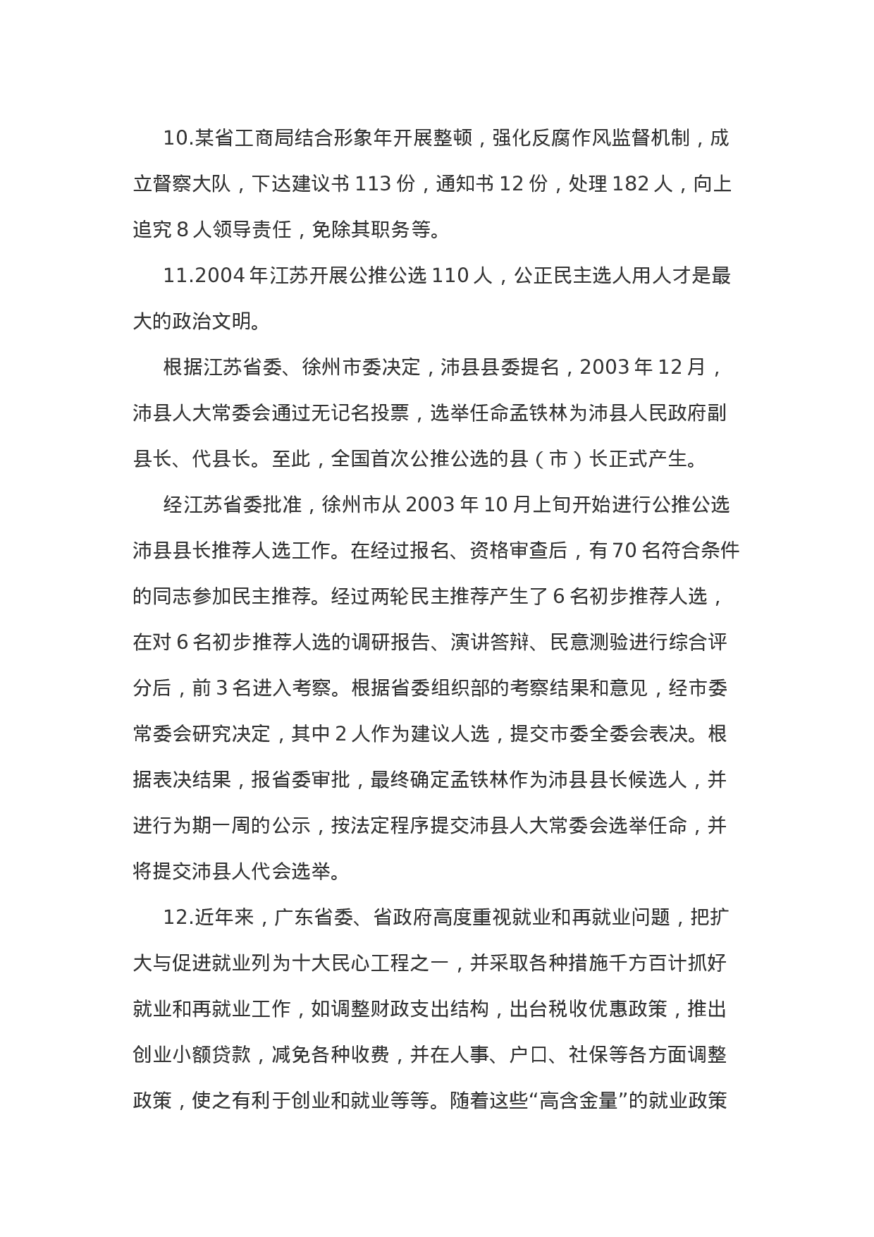 考公2005年天津市10月公务员考试《申论》真题含参考答案_20190821_211501135.doc 第6页