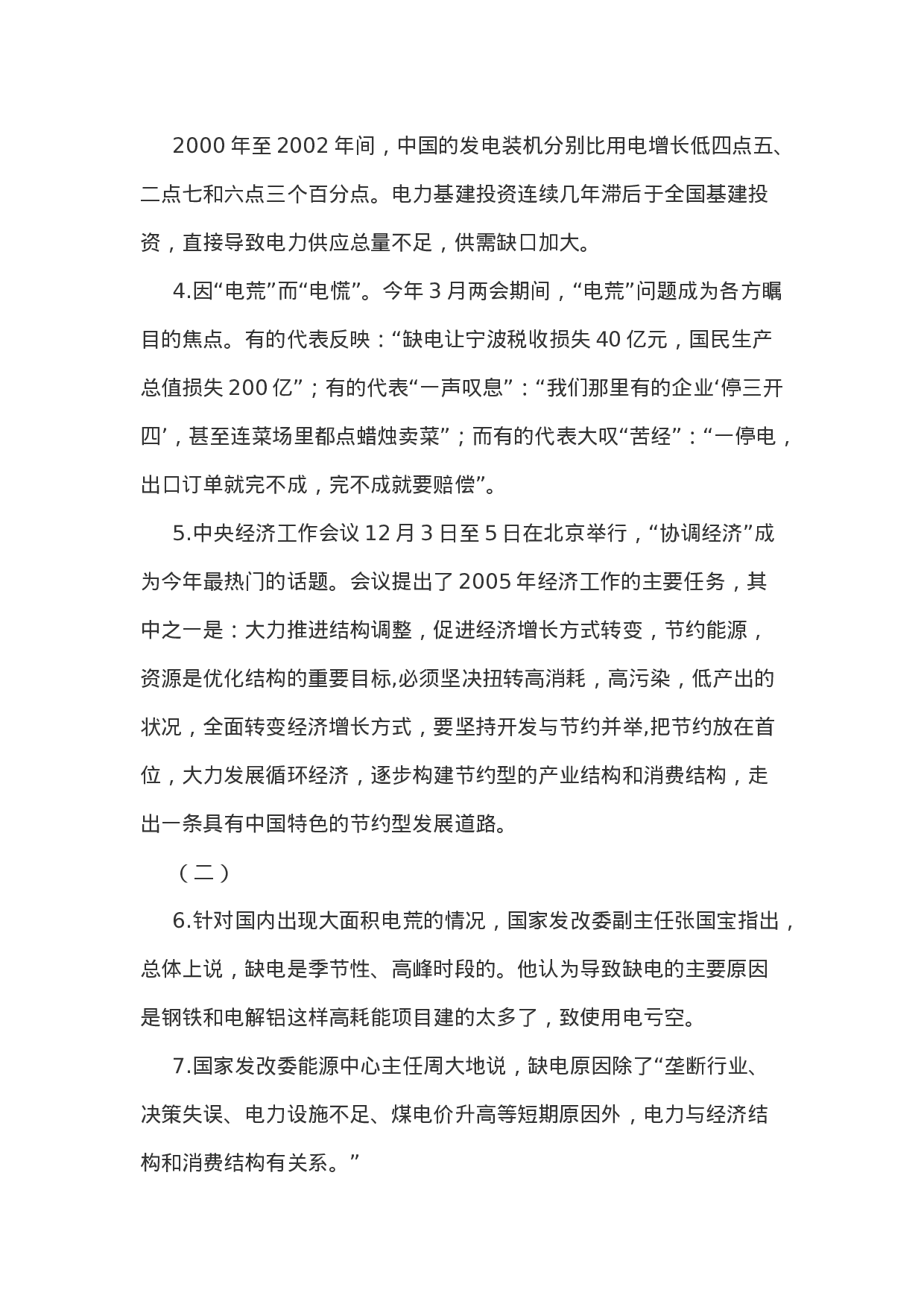 考公2005年天津市1月公务员考试《申论》真题含参考答案134.doc 第2页