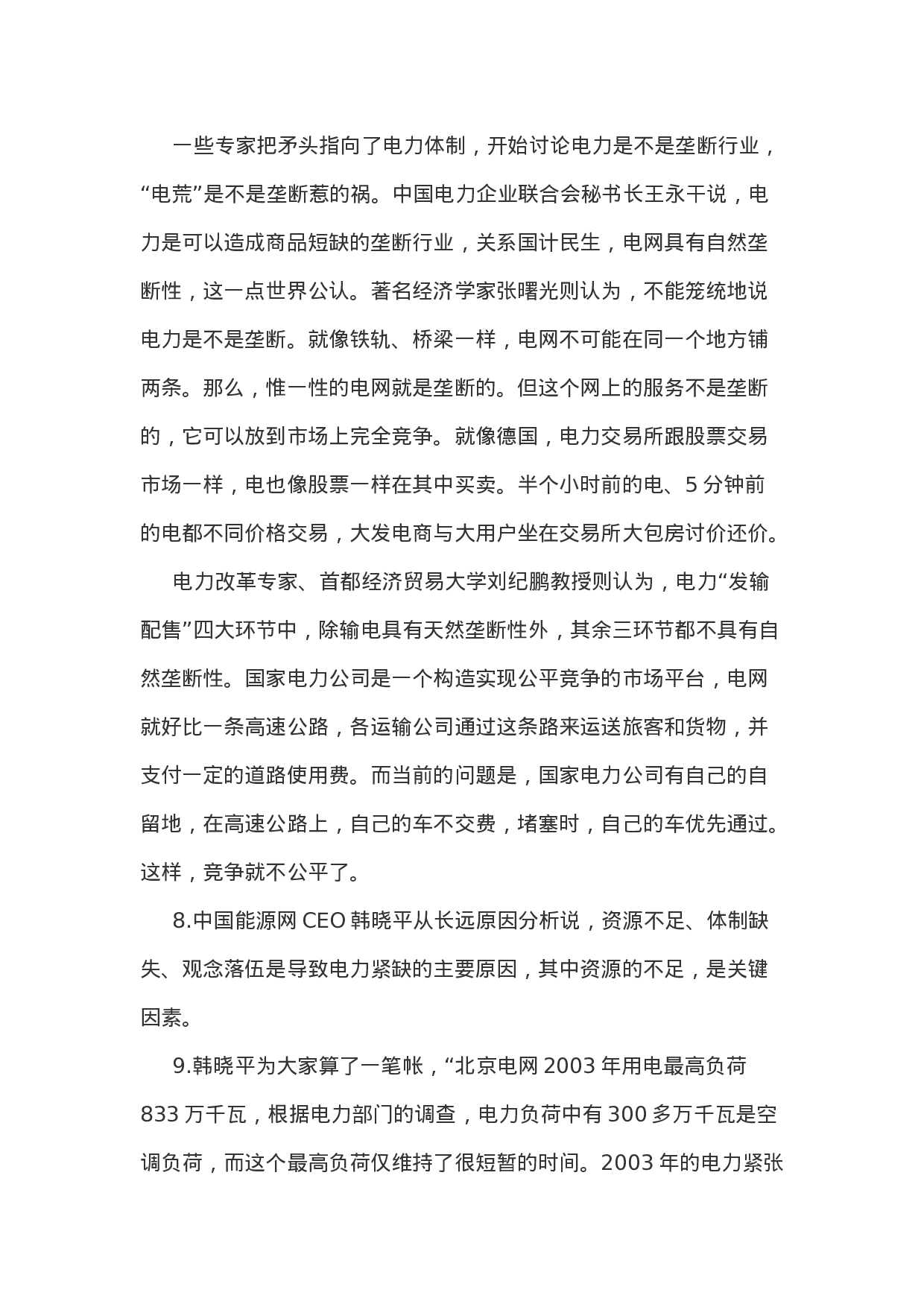 考公2005年天津市1月公务员考试《申论》真题含参考答案134.doc 第3页