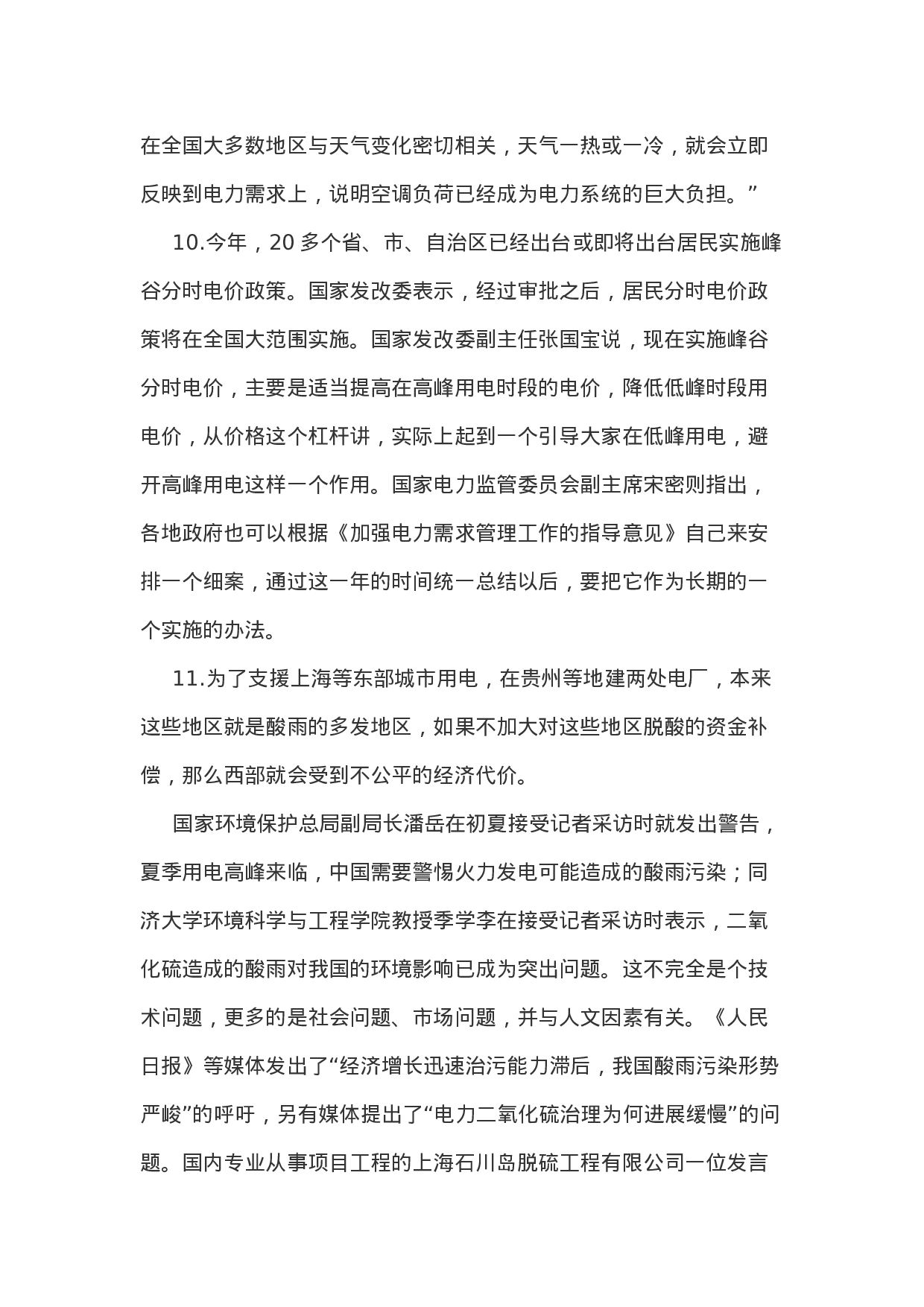 考公2005年天津市1月公务员考试《申论》真题含参考答案134.doc 第4页