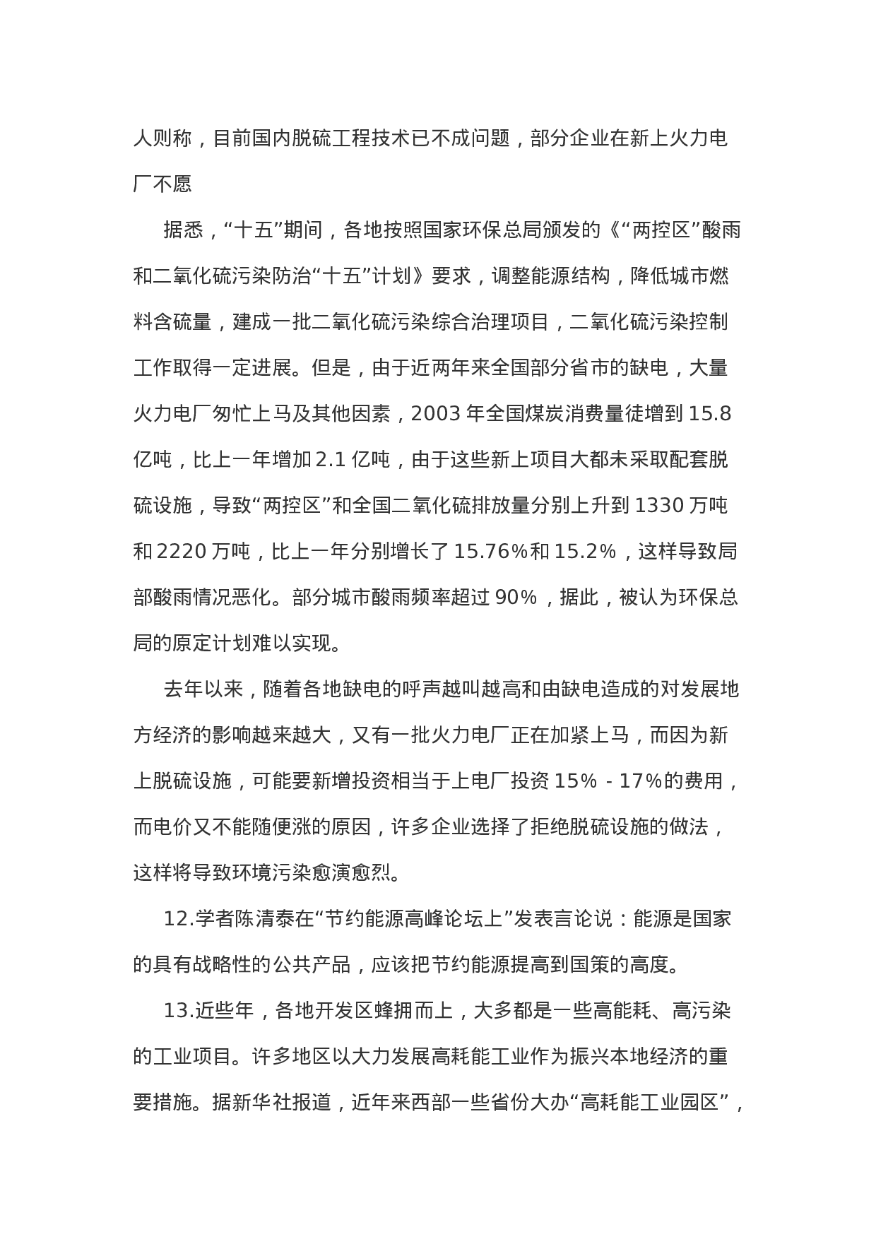 考公2005年天津市1月公务员考试《申论》真题含参考答案134.doc 第5页