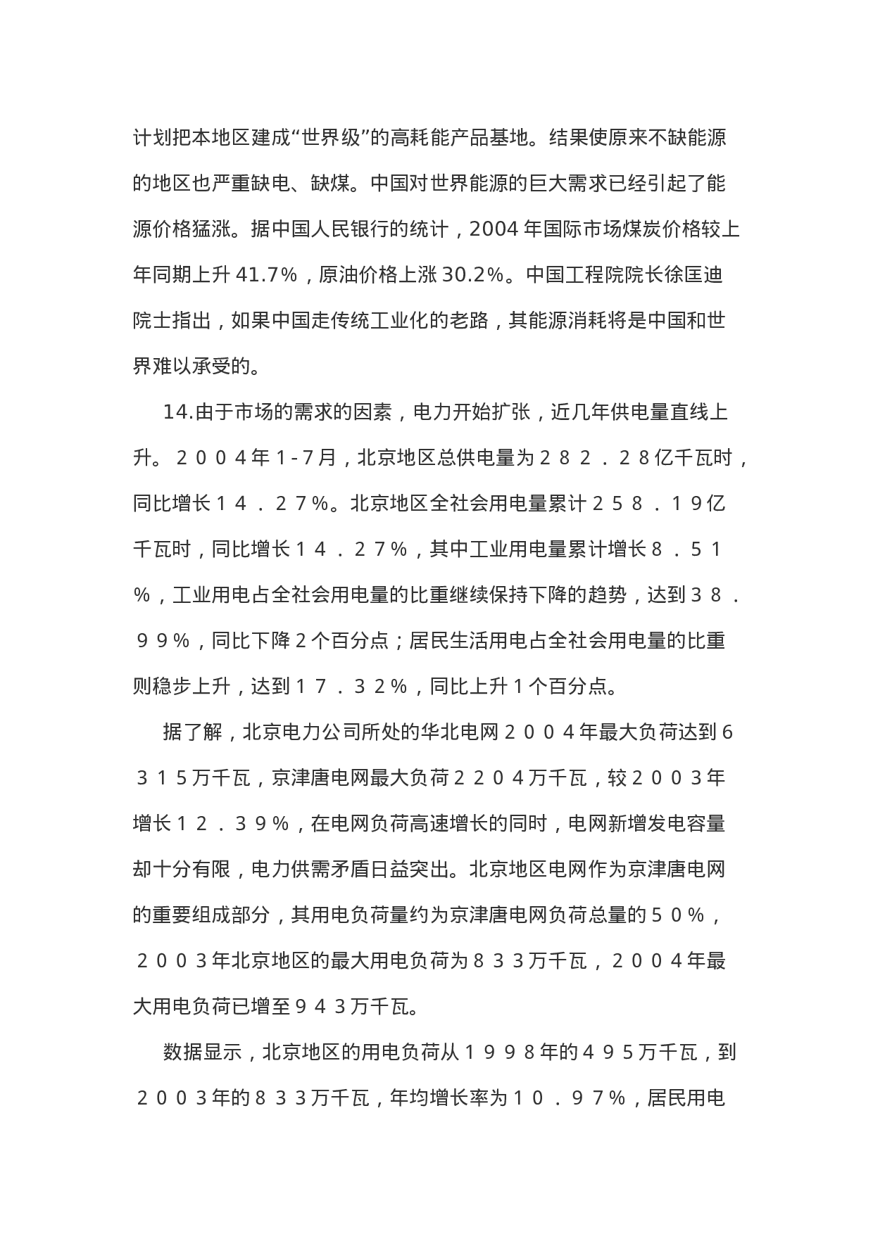 考公2005年天津市1月公务员考试《申论》真题含参考答案134.doc 第6页