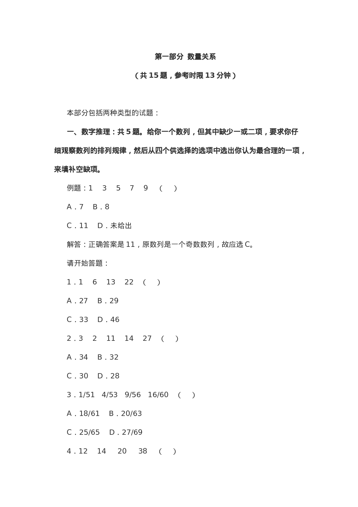 考公2005年四川省公务员考试《行测》真题含参考答案133.doc 第1页