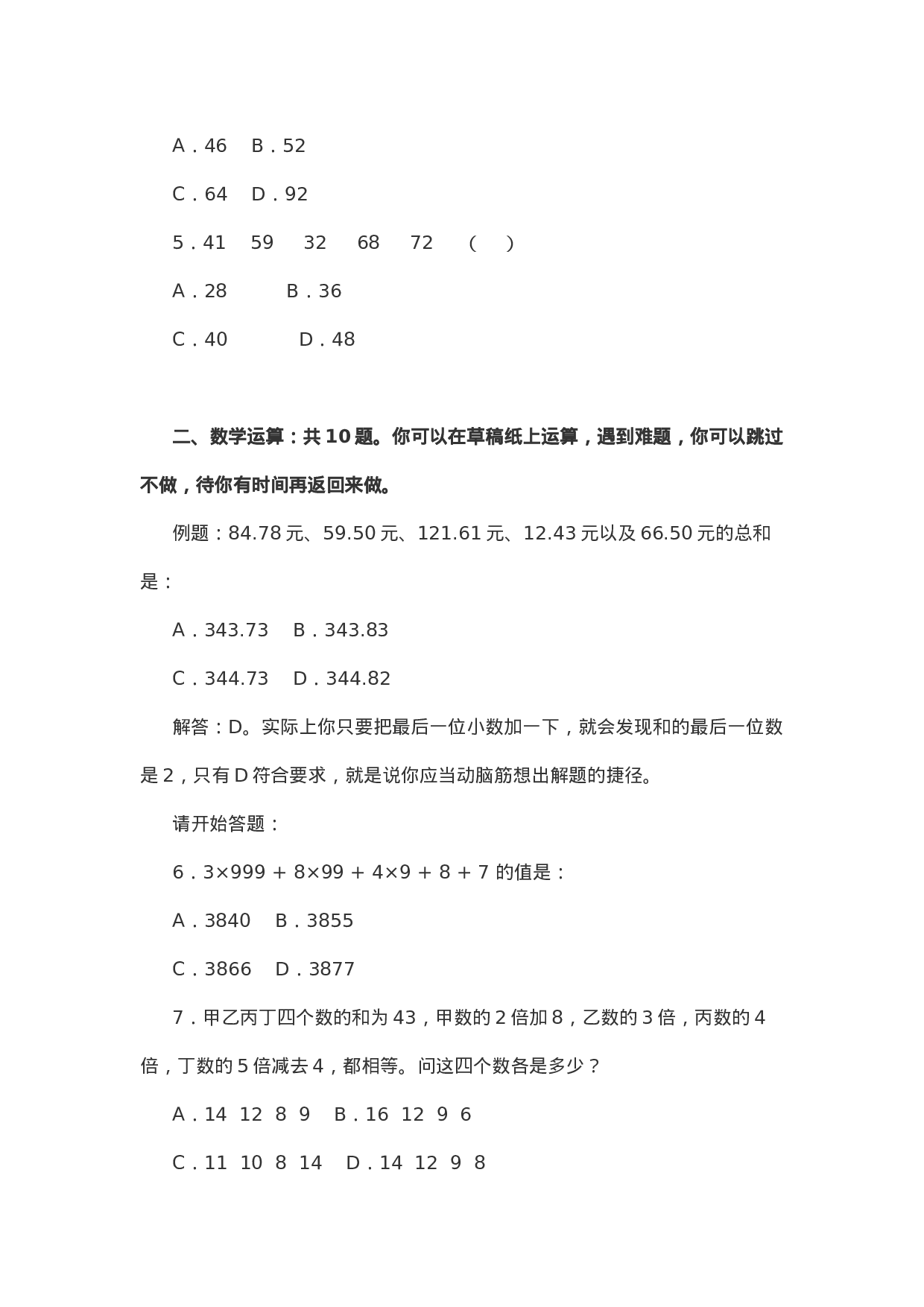 考公2005年四川省公务员考试《行测》真题含参考答案133.doc 第2页