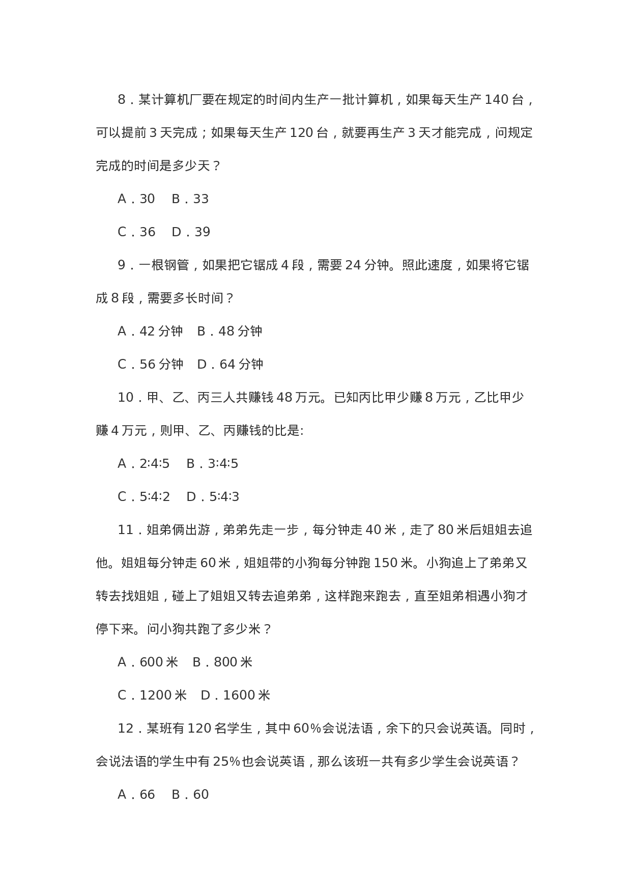 考公2005年四川省公务员考试《行测》真题含参考答案133.doc 第3页