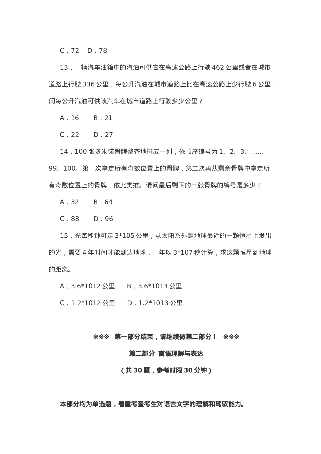 考公2005年四川省公务员考试《行测》真题含参考答案133.doc 第4页