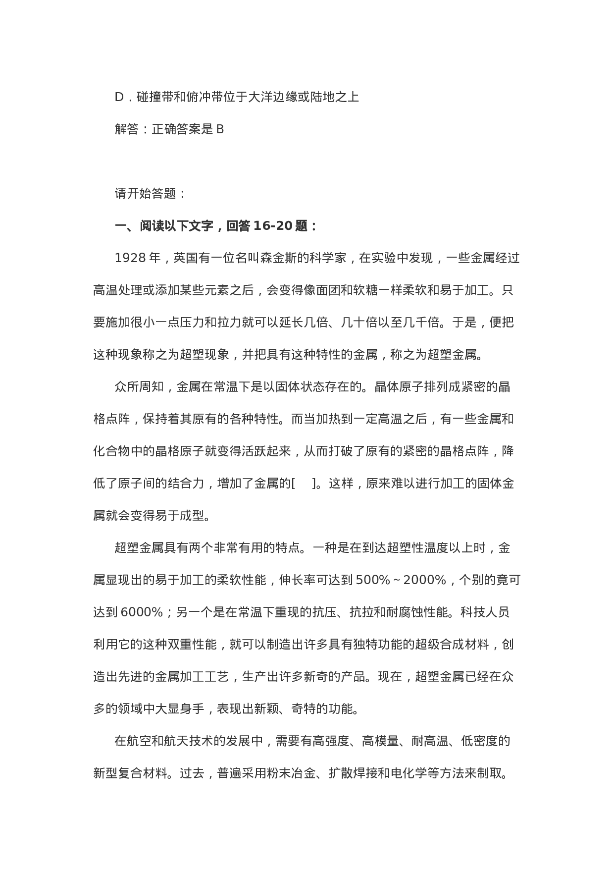 考公2005年四川省公务员考试《行测》真题含参考答案133.doc 第6页