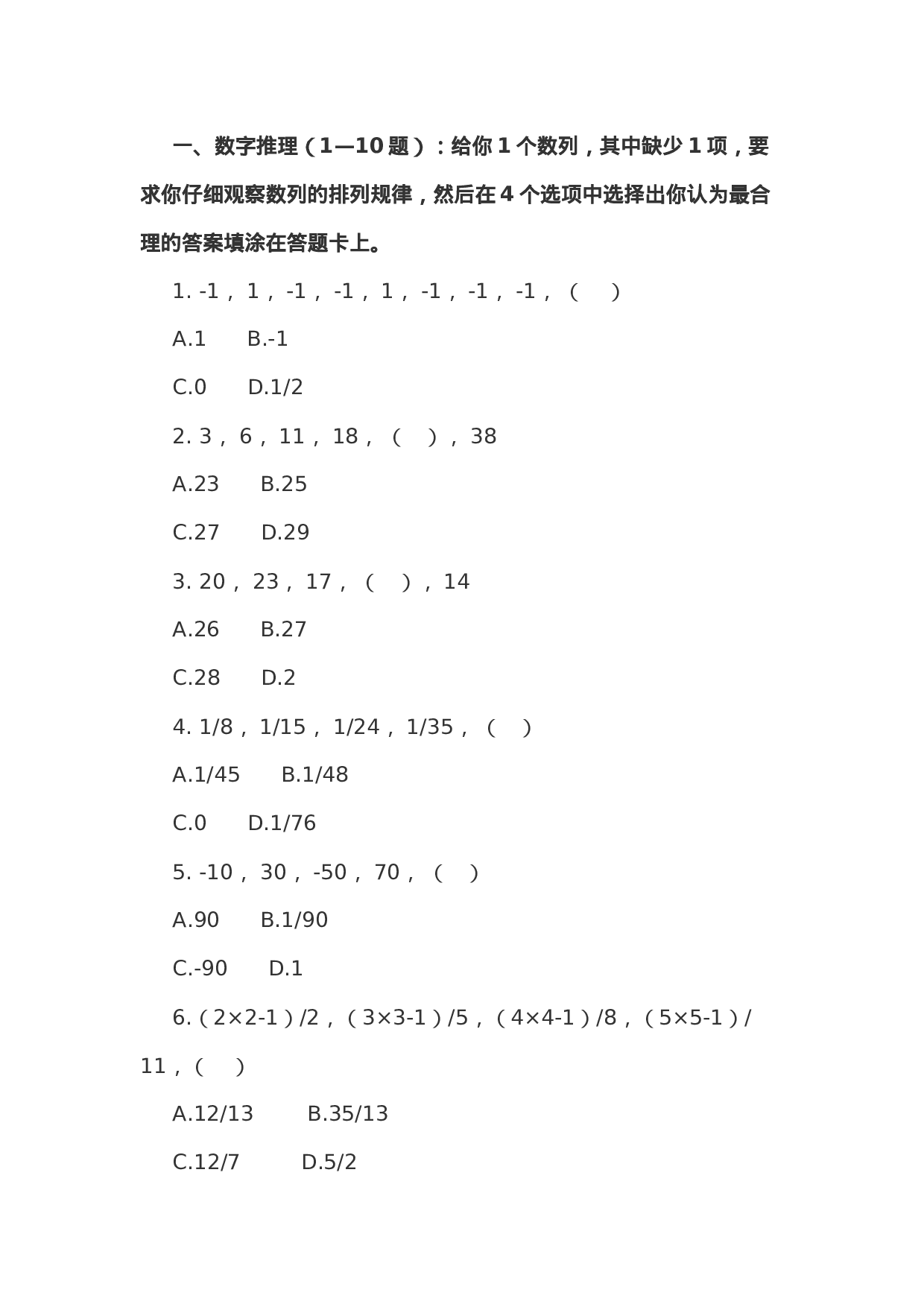 考公2005年上海市录用国家公务员考试《行测》真题含参考答案与解析132.doc 第2页