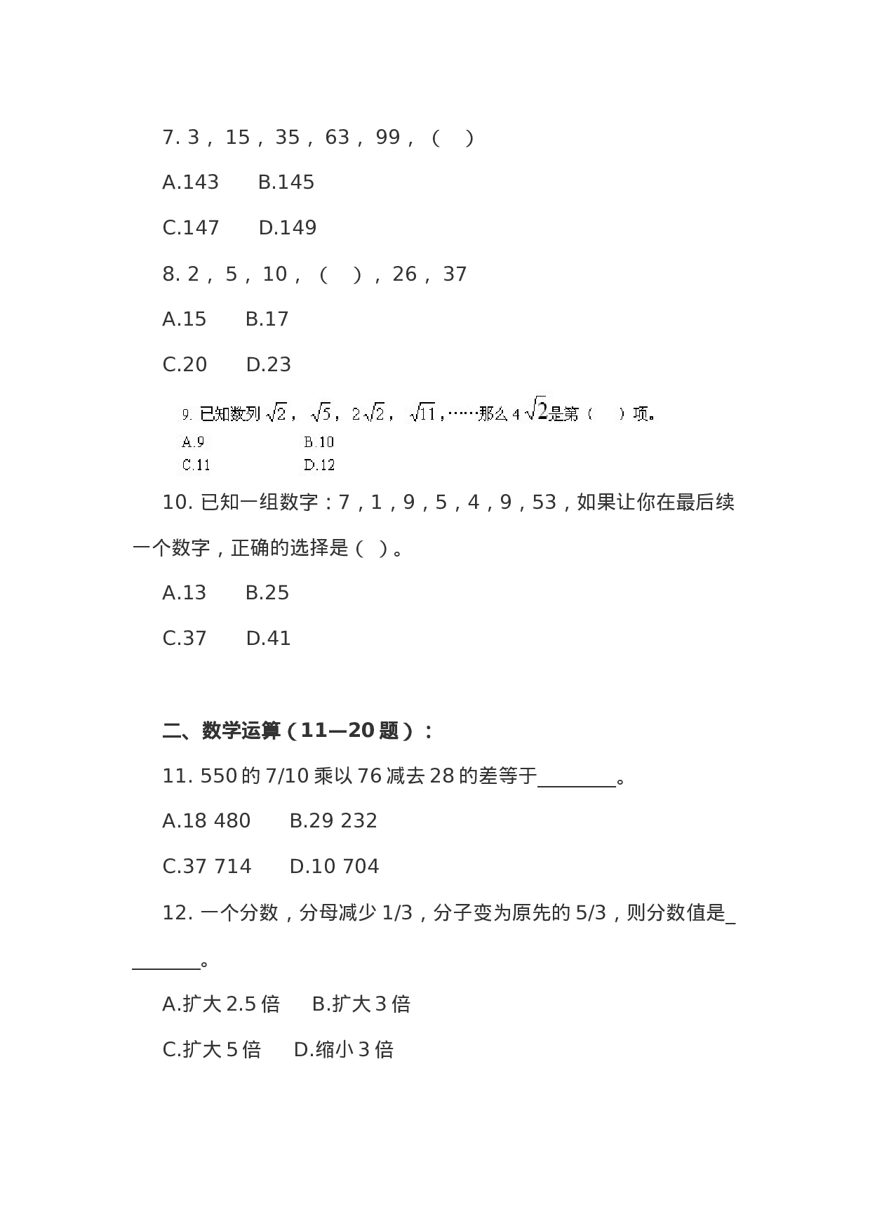 考公2005年上海市录用国家公务员考试《行测》真题含参考答案与解析132.doc 第3页