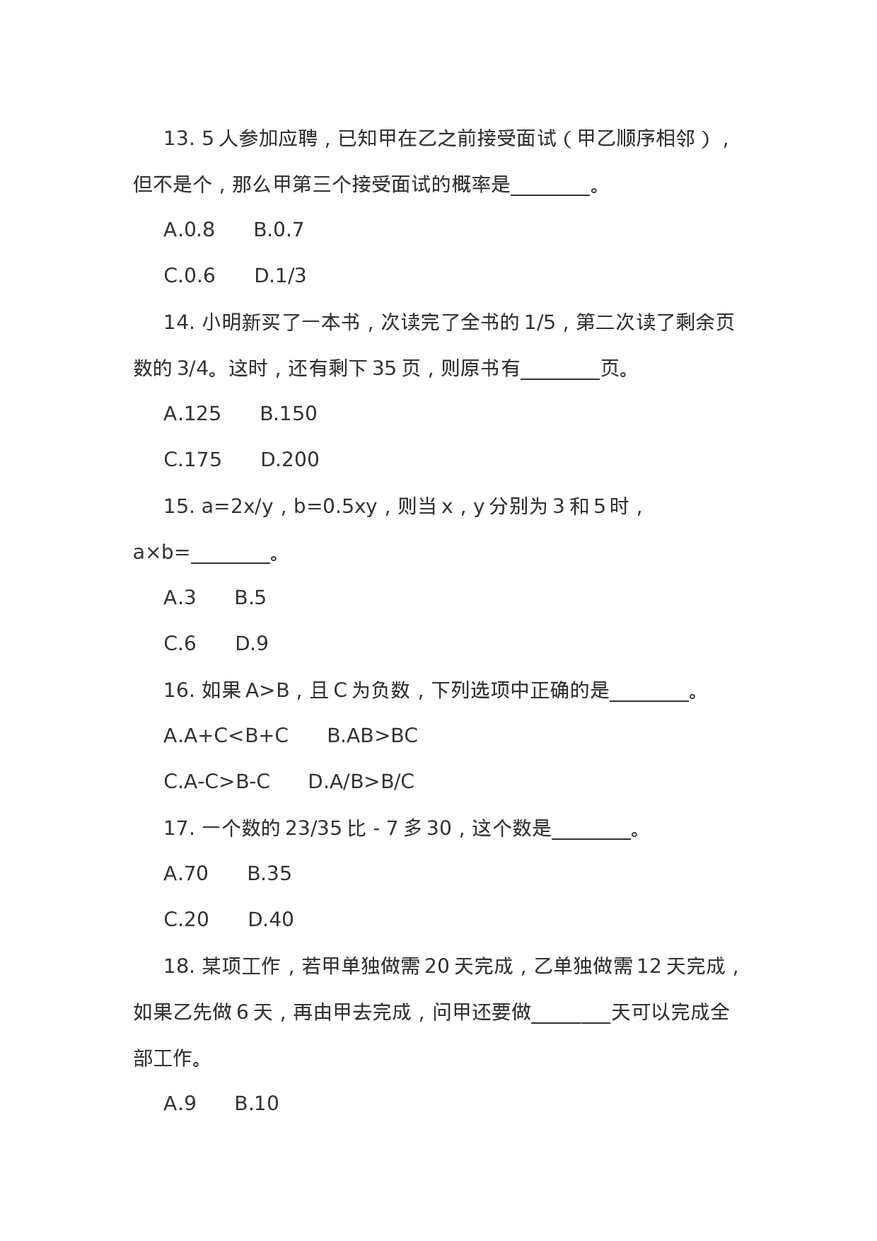 考公2005年上海市录用国家公务员考试《行测》真题含参考答案与解析132.doc 第4页