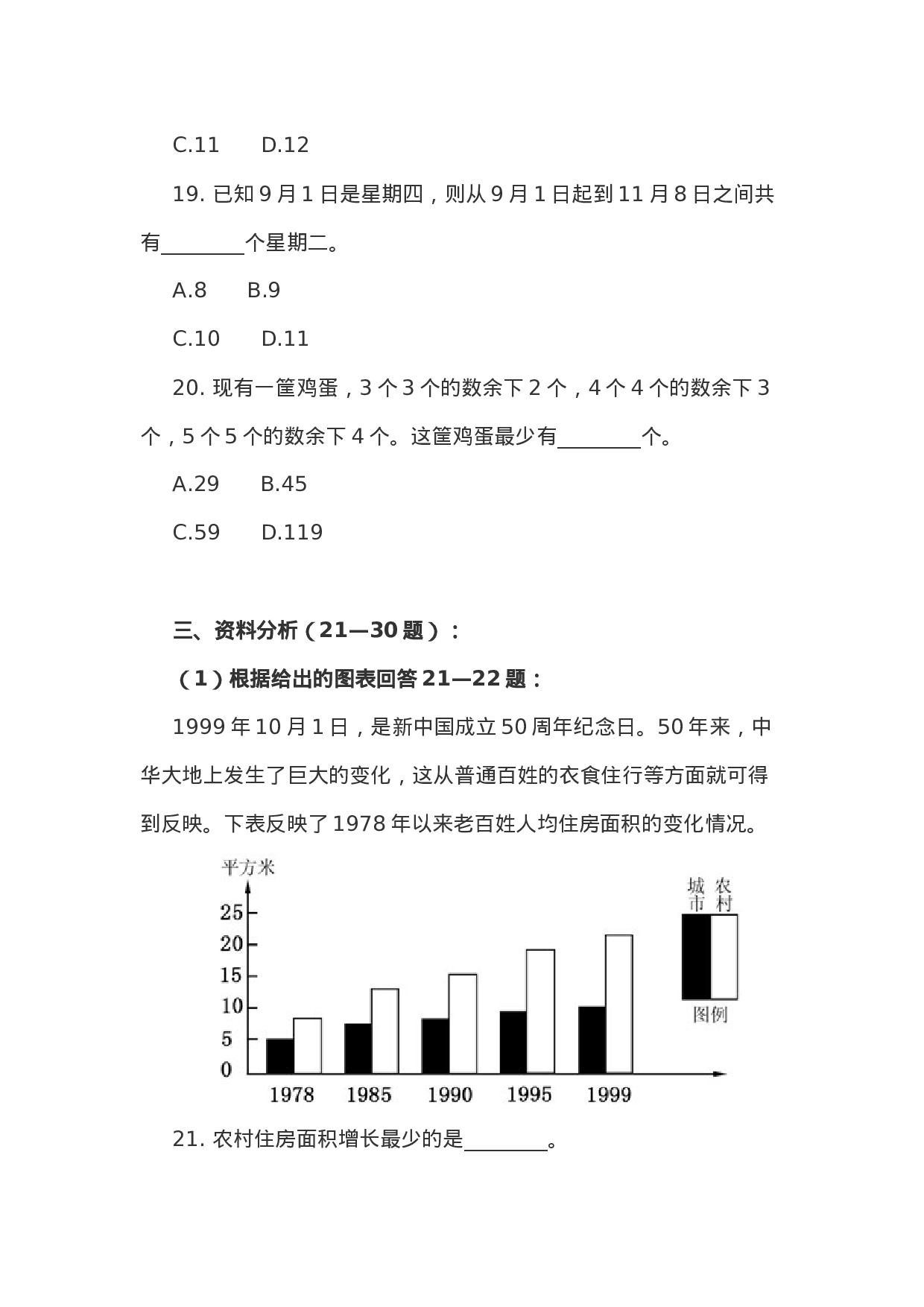 考公2005年上海市录用国家公务员考试《行测》真题含参考答案与解析132.doc 第5页