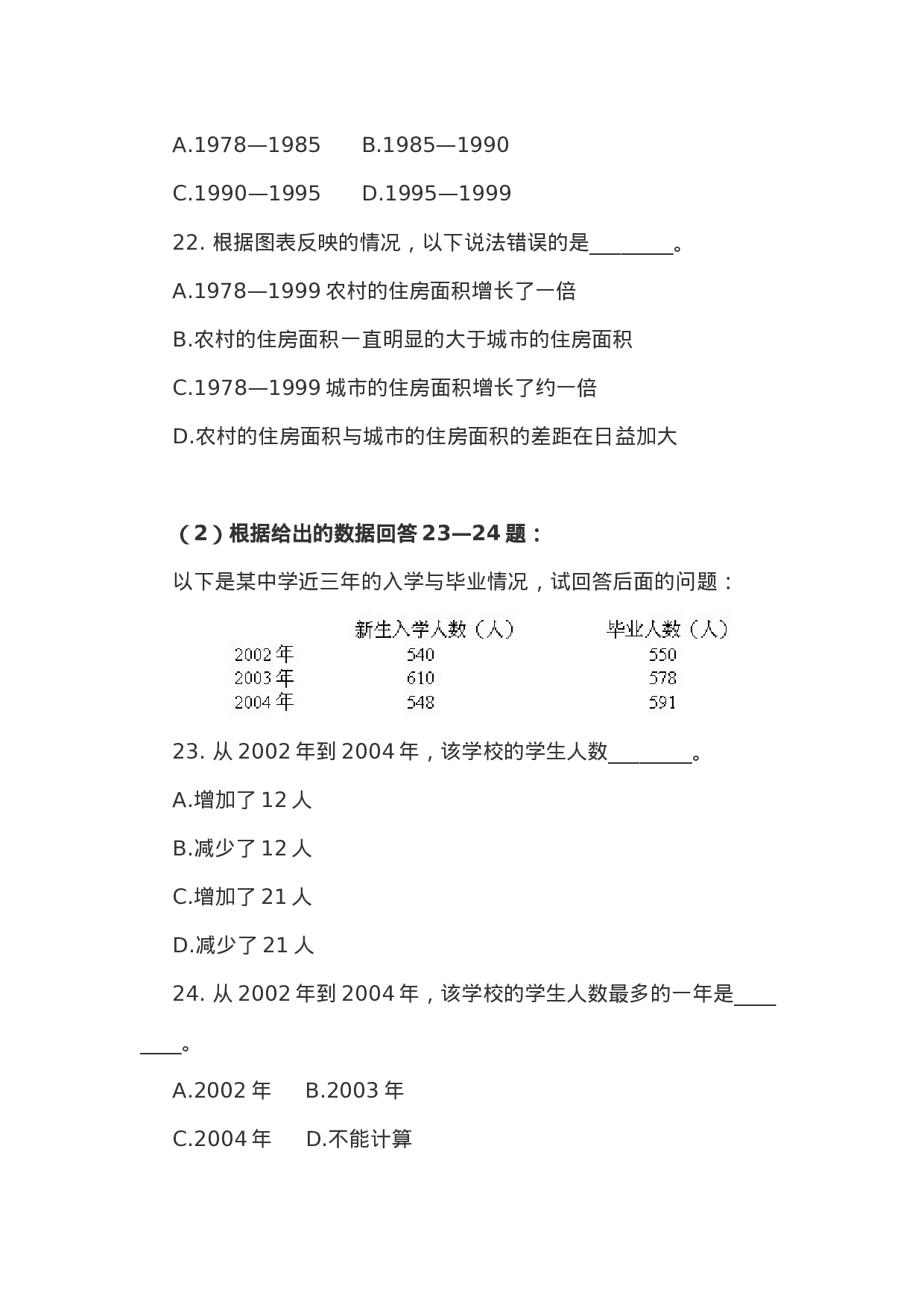 考公2005年上海市录用国家公务员考试《行测》真题含参考答案与解析132.doc 第6页
