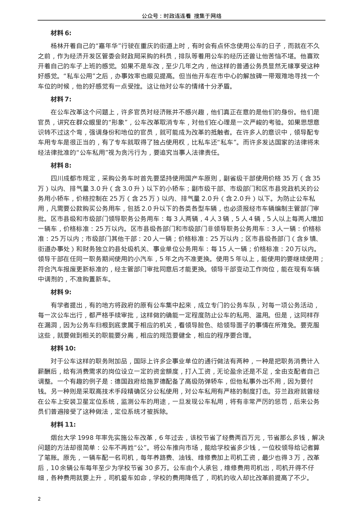 考公2004年湖南省公务员考试《申论》真题及参考答案92.docx 第2页