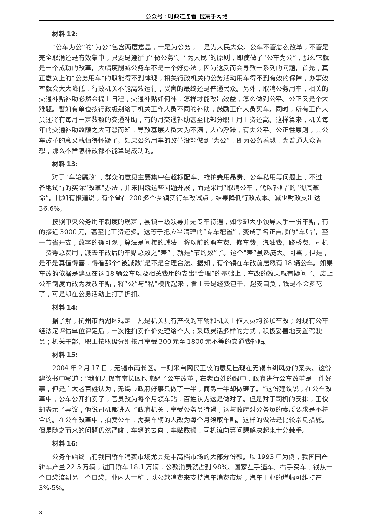 考公2004年湖南省公务员考试《申论》真题及参考答案92.docx 第3页