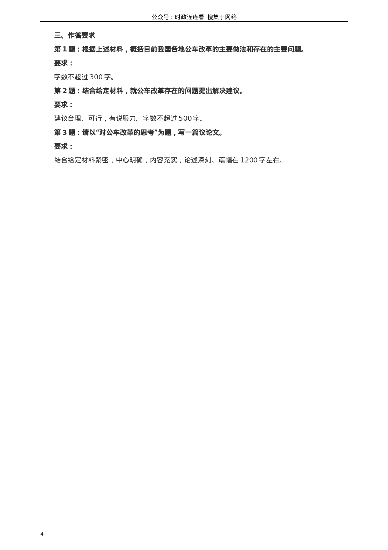 考公2004年湖南省公务员考试《申论》真题及参考答案92.docx 第4页