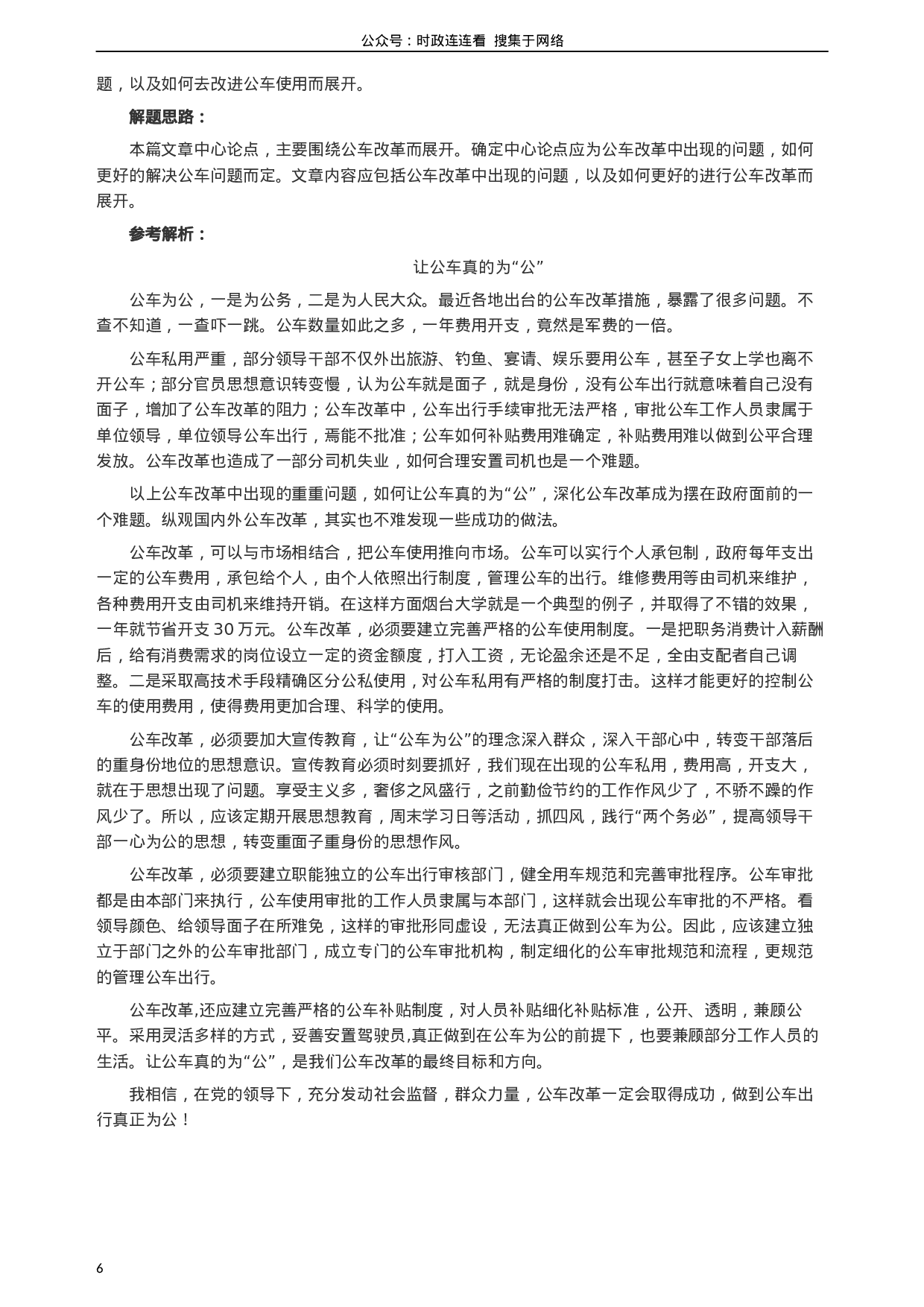 考公2004年湖南省公务员考试《申论》真题及参考答案92.docx 第6页