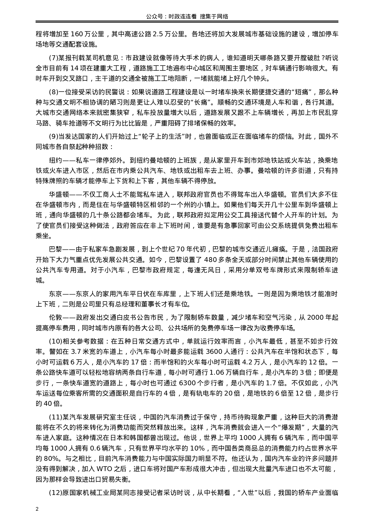 考公2004年河北公务员考试《申论》真题及参考答案90.docx 第2页