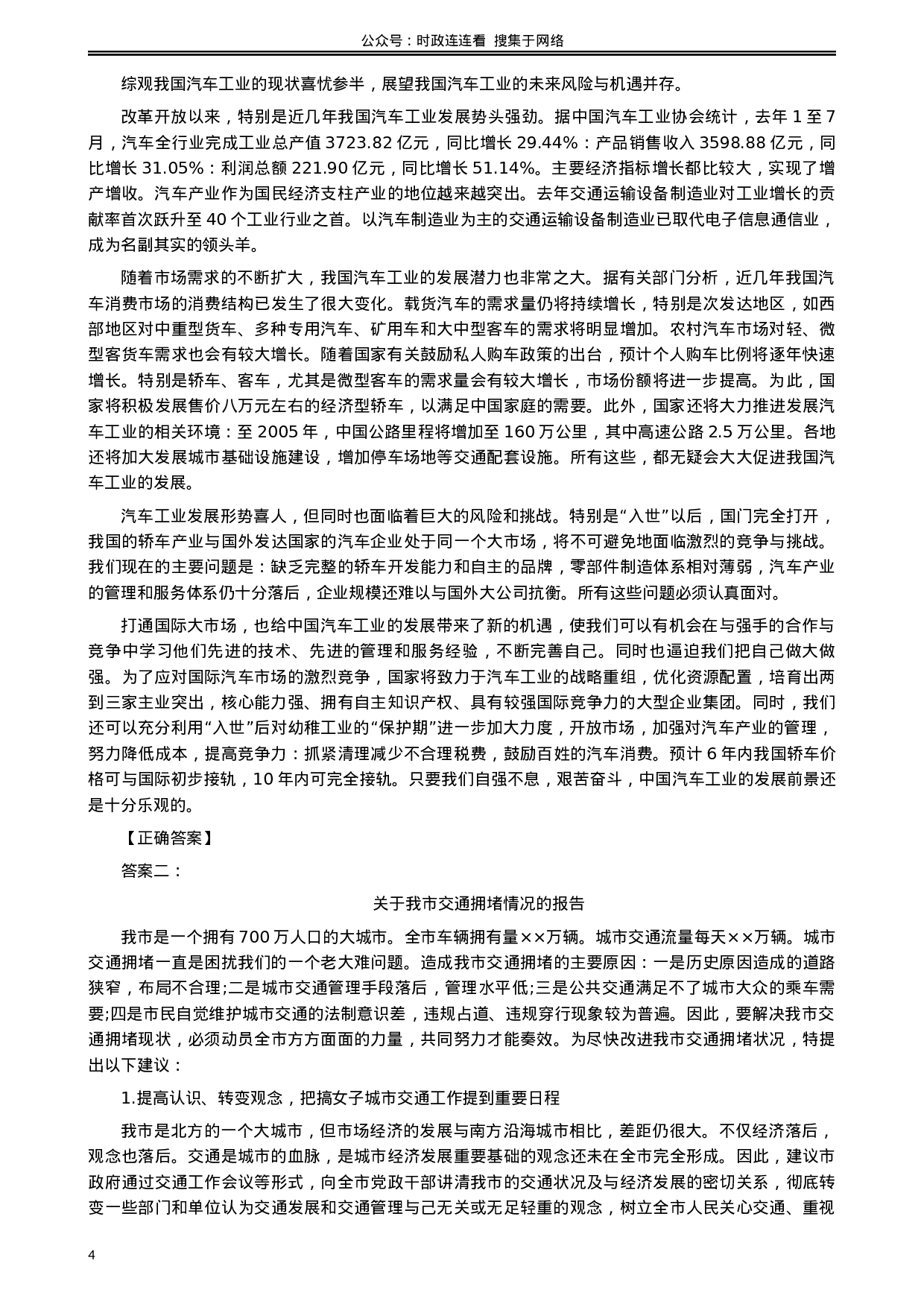 考公2004年河北公务员考试《申论》真题及参考答案90.docx 第4页