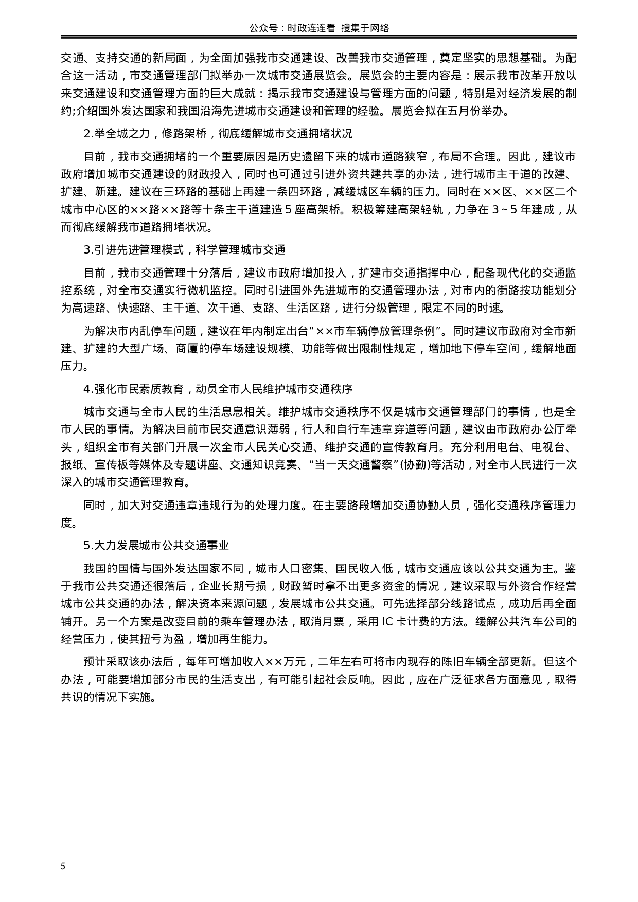 考公2004年河北公务员考试《申论》真题及参考答案90.docx 第5页