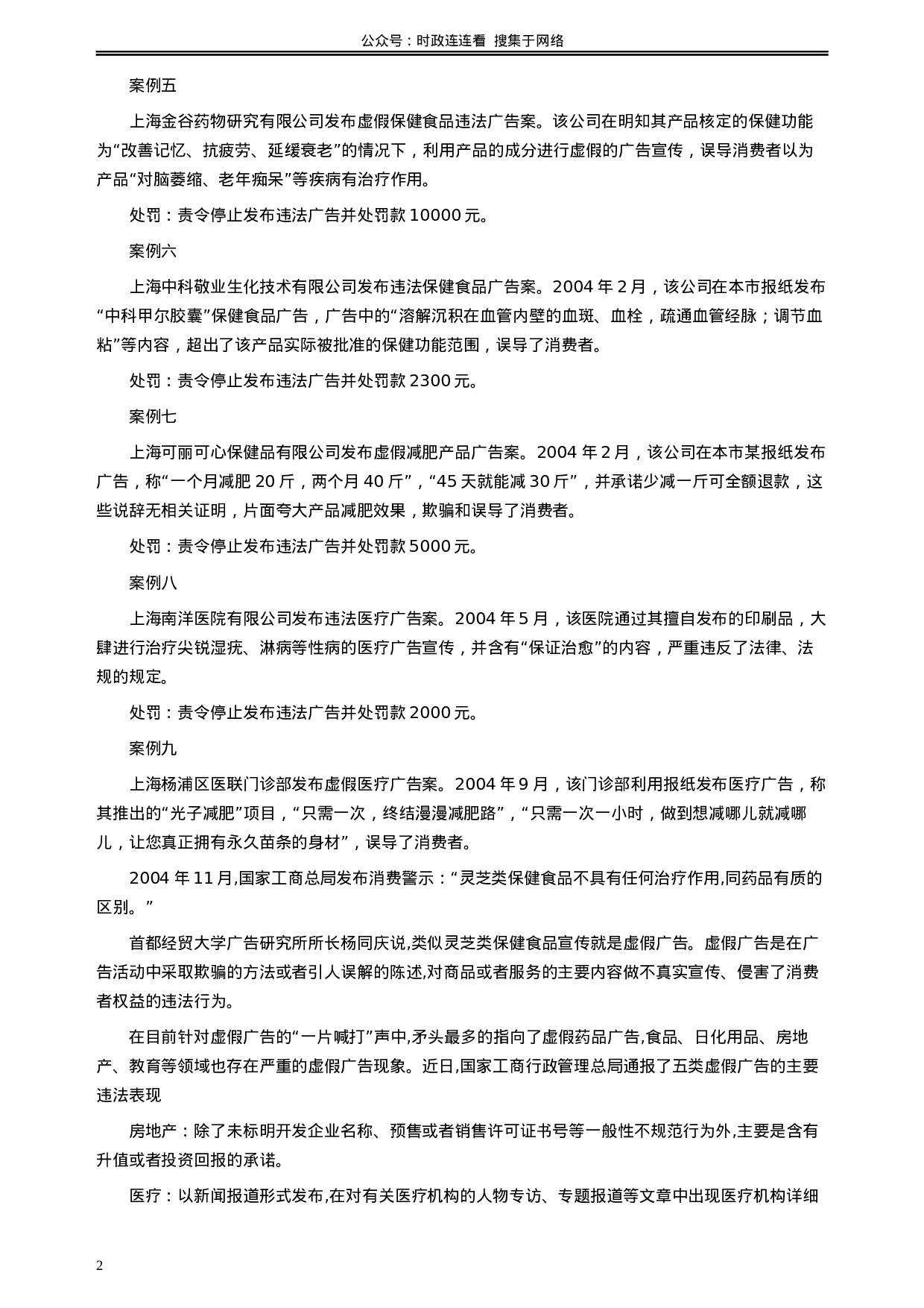 考公2004年广西公务员考试《申论》真题（下半年）及参考答案+评分标准88.docx 第2页