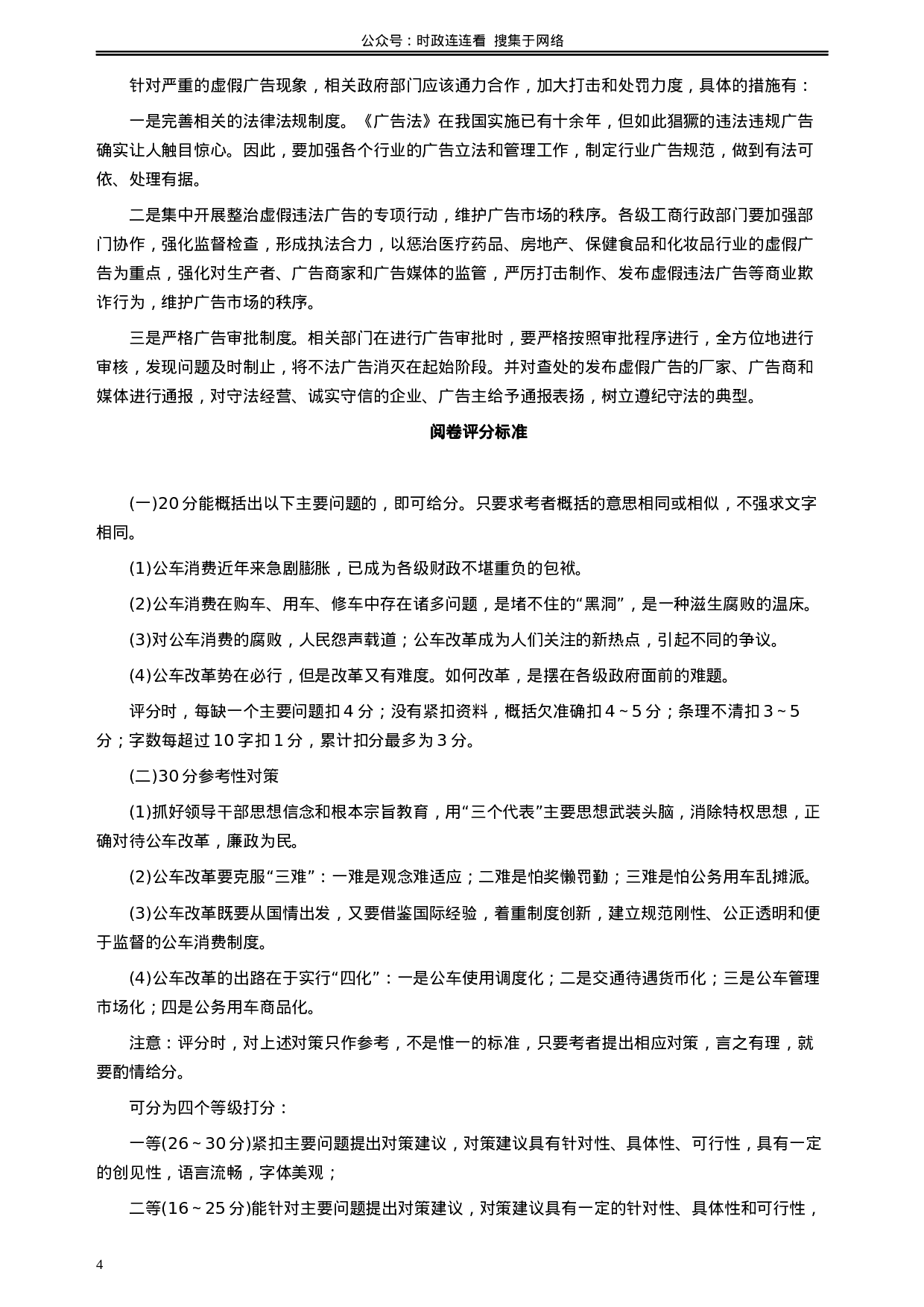 考公2004年广西公务员考试《申论》真题（下半年）及参考答案+评分标准88.docx 第4页
