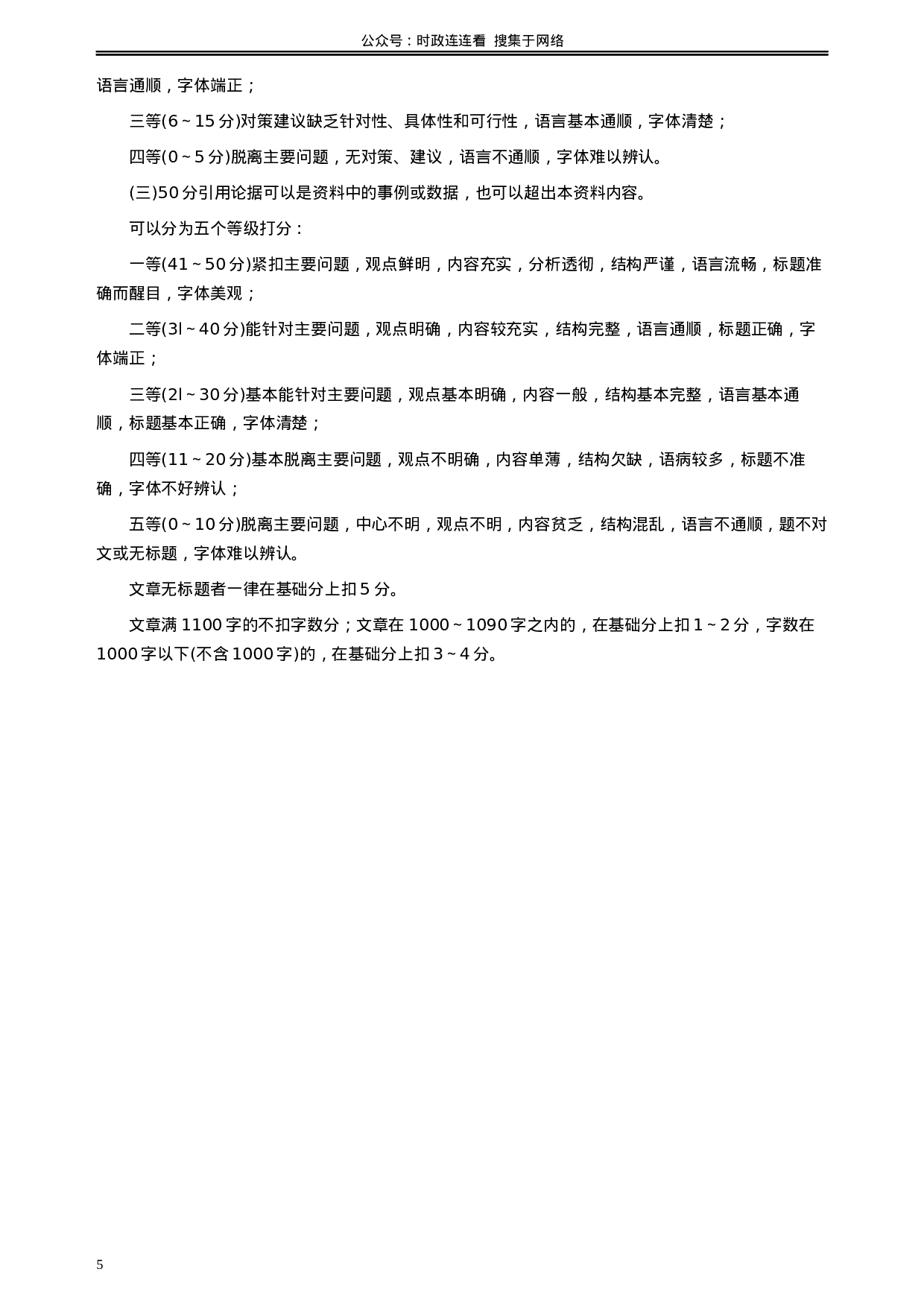 考公2004年广西公务员考试《申论》真题（下半年）及参考答案+评分标准88.docx 第5页