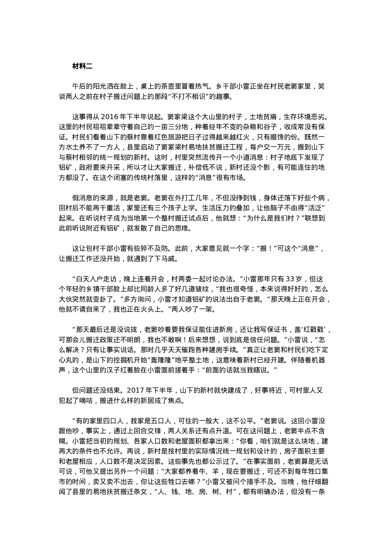 考公2020年国家公务员考试申论真题（地市级）.doc 第2页