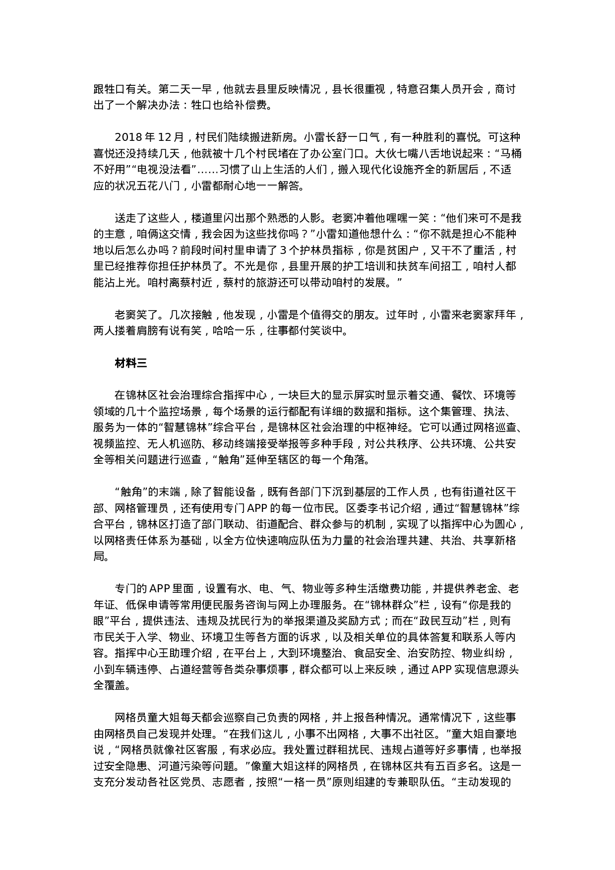 考公2020年国家公务员考试申论真题（地市级）.doc 第3页